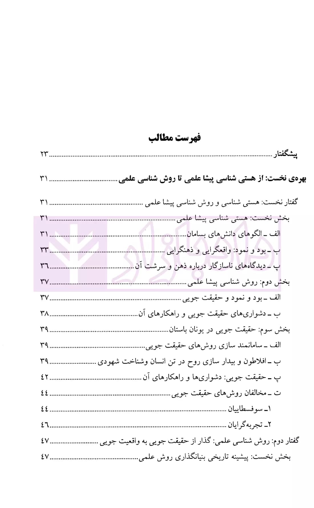 روش کمی و روش های کیفی پژوهش در پدیده های اجتماعی | دکتر افتخاری — تصویر ۲
