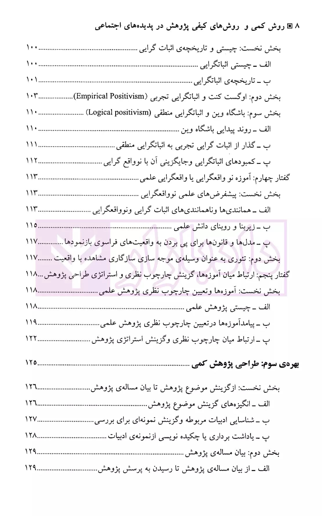 روش کمی و روش های کیفی پژوهش در پدیده های اجتماعی | دکتر افتخاری — تصویر ۵
