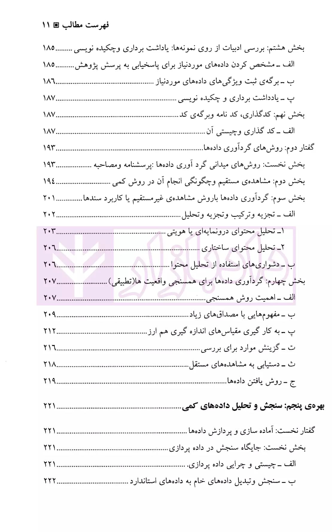 روش کمی و روش های کیفی پژوهش در پدیده های اجتماعی | دکتر افتخاری — تصویر ۸