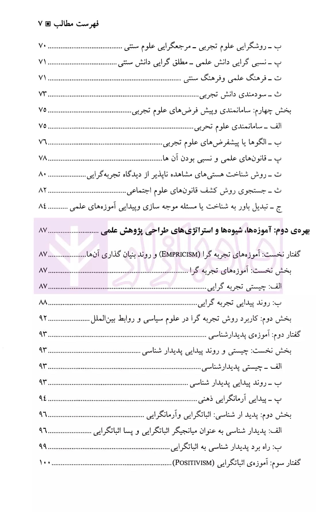 روش کمی و روش های کیفی پژوهش در پدیده های اجتماعی | دکتر افتخاری — تصویر ۴