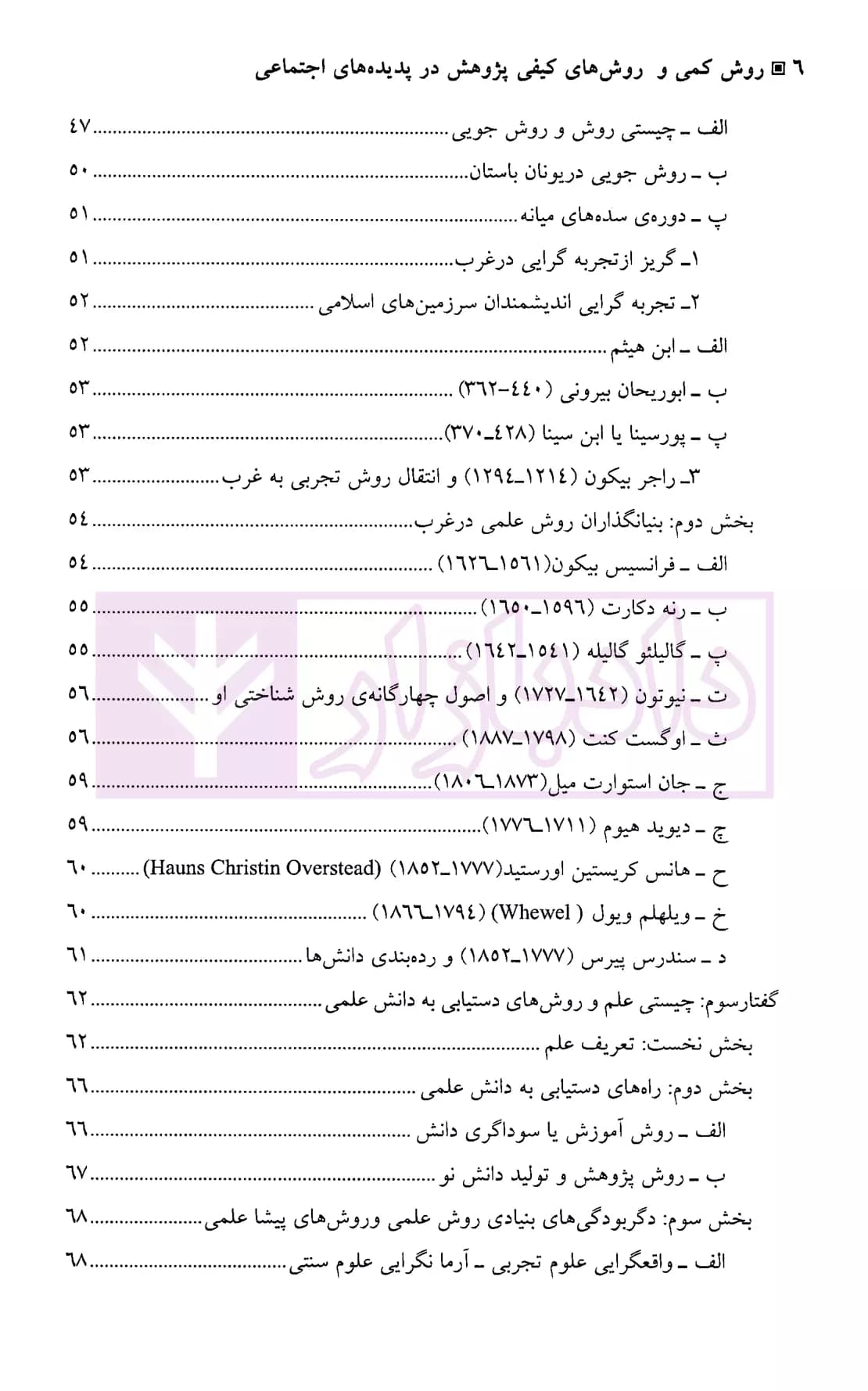 روش کمی و روش های کیفی پژوهش در پدیده های اجتماعی | دکتر افتخاری — تصویر ۳