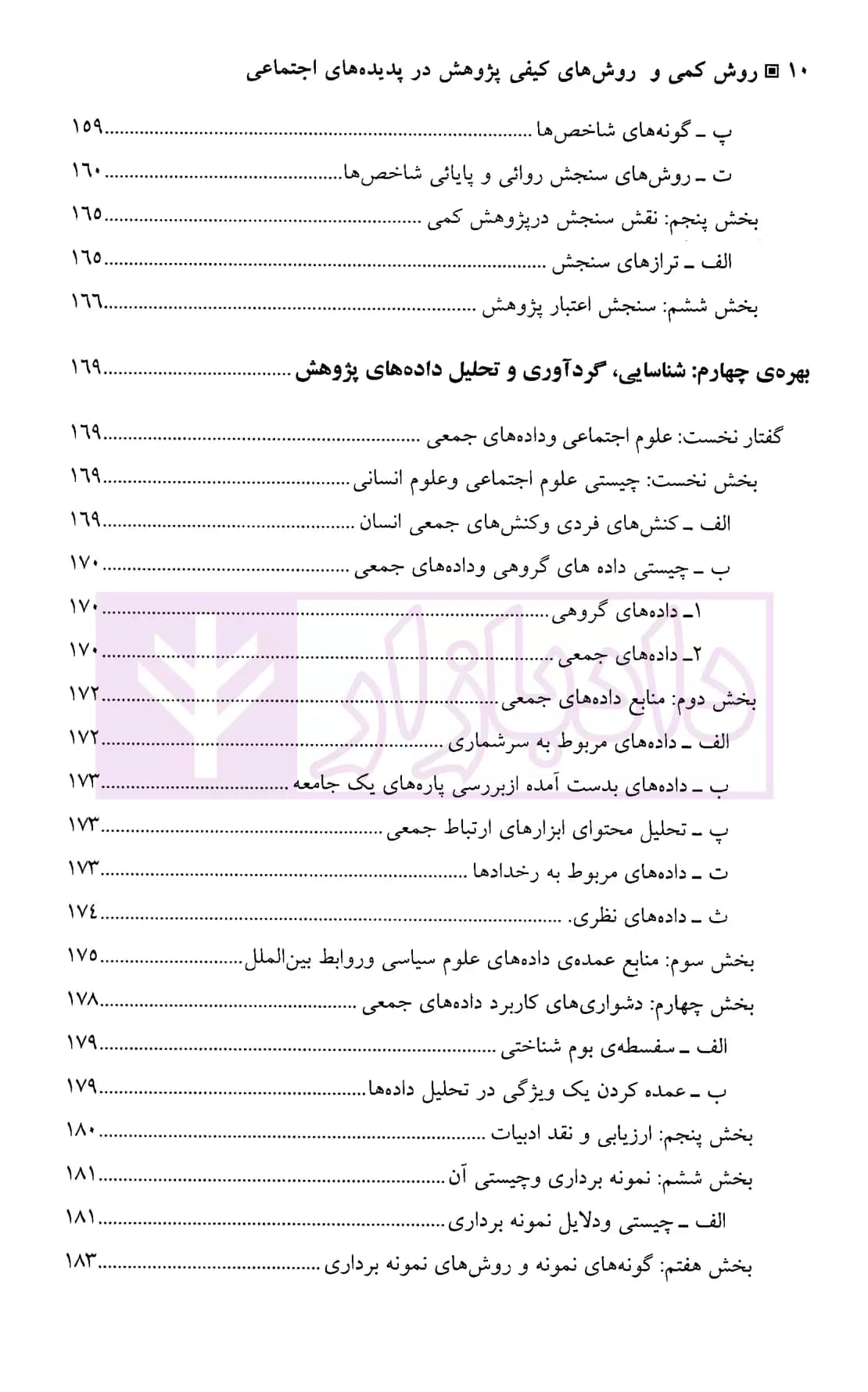 روش کمی و روش های کیفی پژوهش در پدیده های اجتماعی | دکتر افتخاری — تصویر ۷