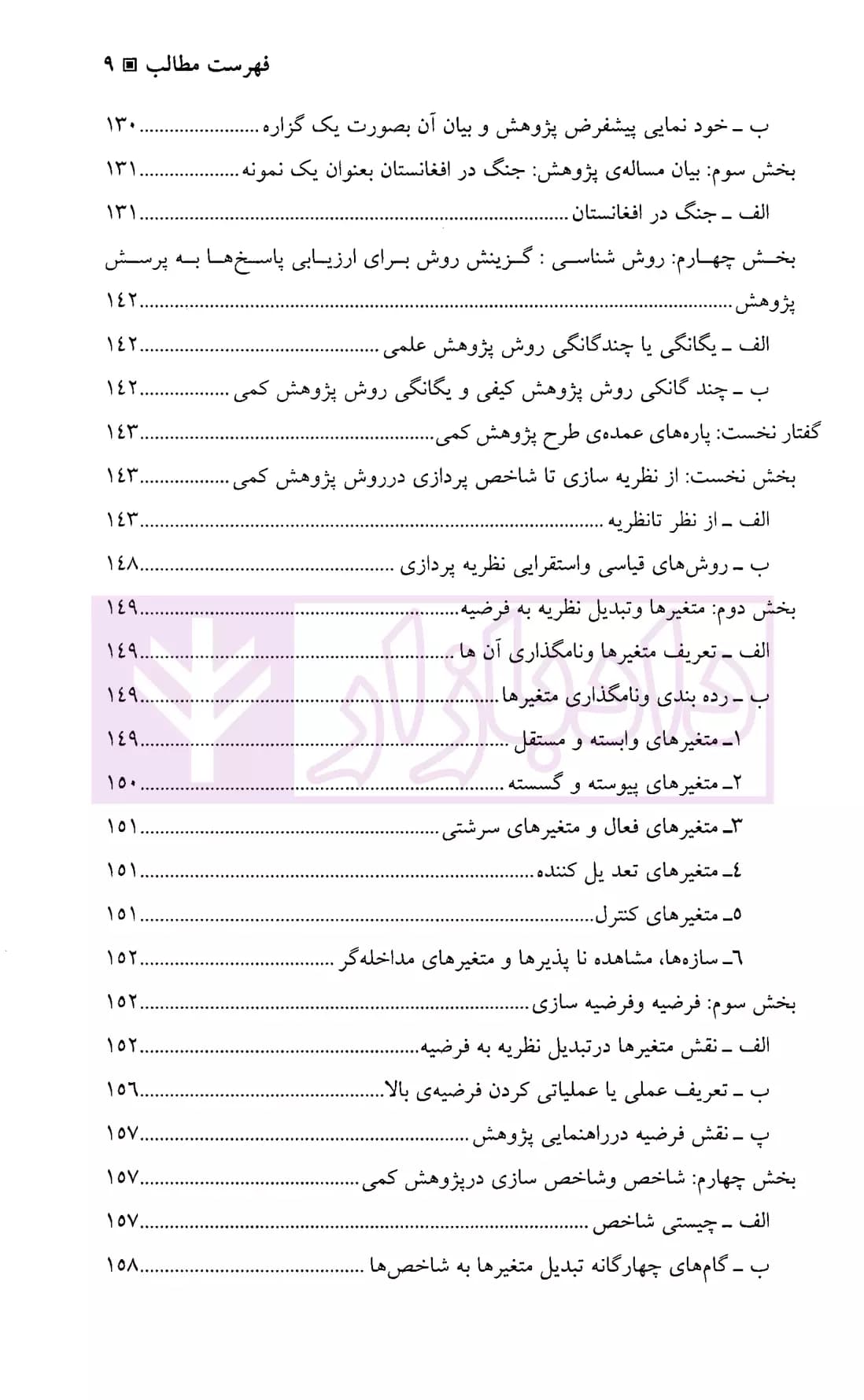 روش کمی و روش های کیفی پژوهش در پدیده های اجتماعی | دکتر افتخاری — تصویر ۶
