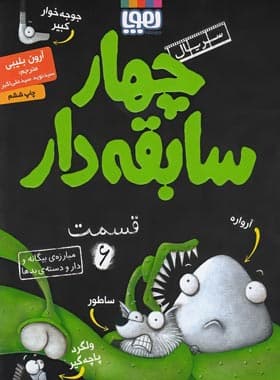 سریال چهار سابقه دار قسمت 6 ششم | مبارزه‌ ی بیگانه | خرید و معرفی — تصویر ۴