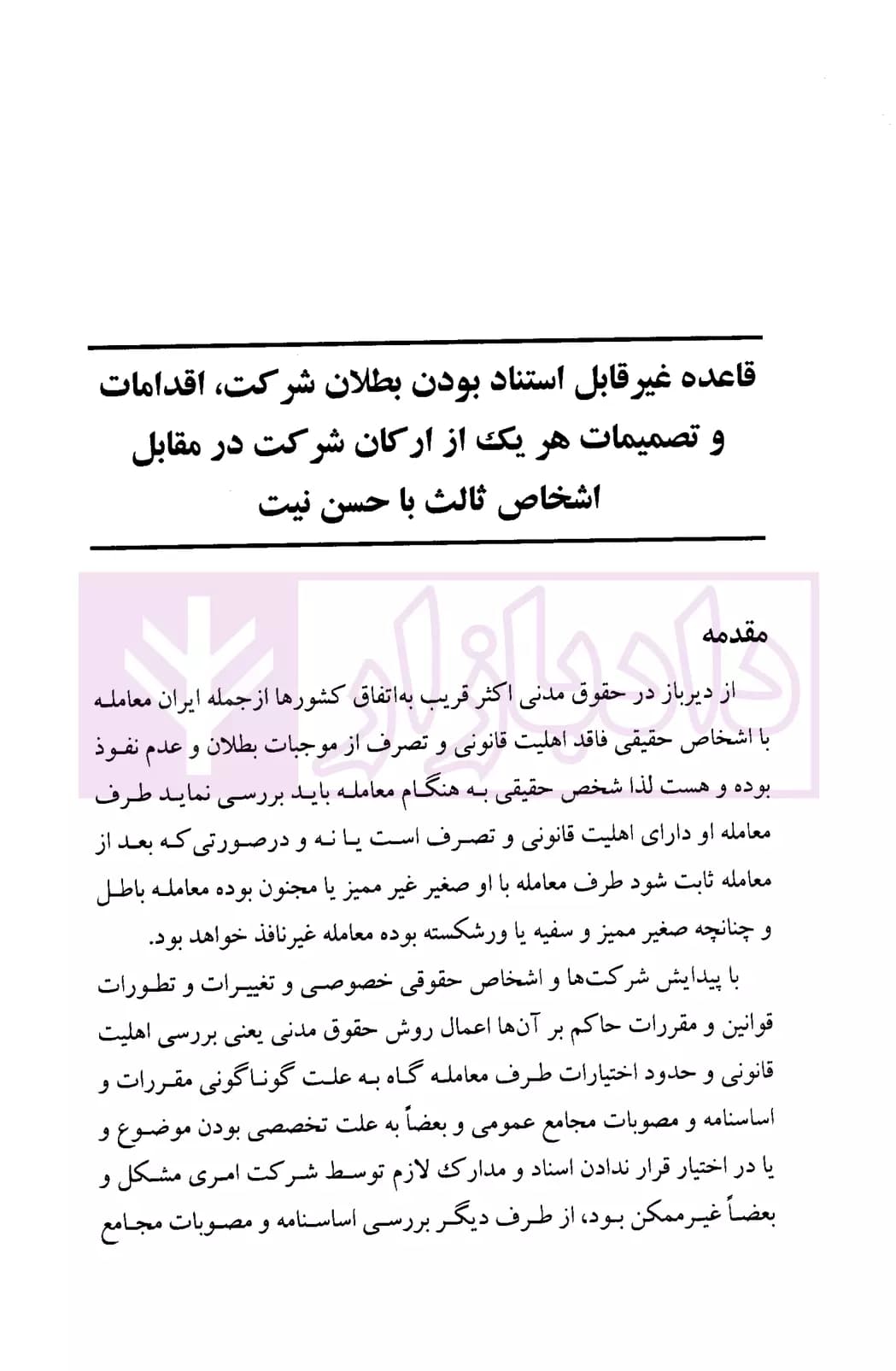 مجموعه مقالات حقوقی و بانکی | دکتر صحرانورد — تصویر ۵