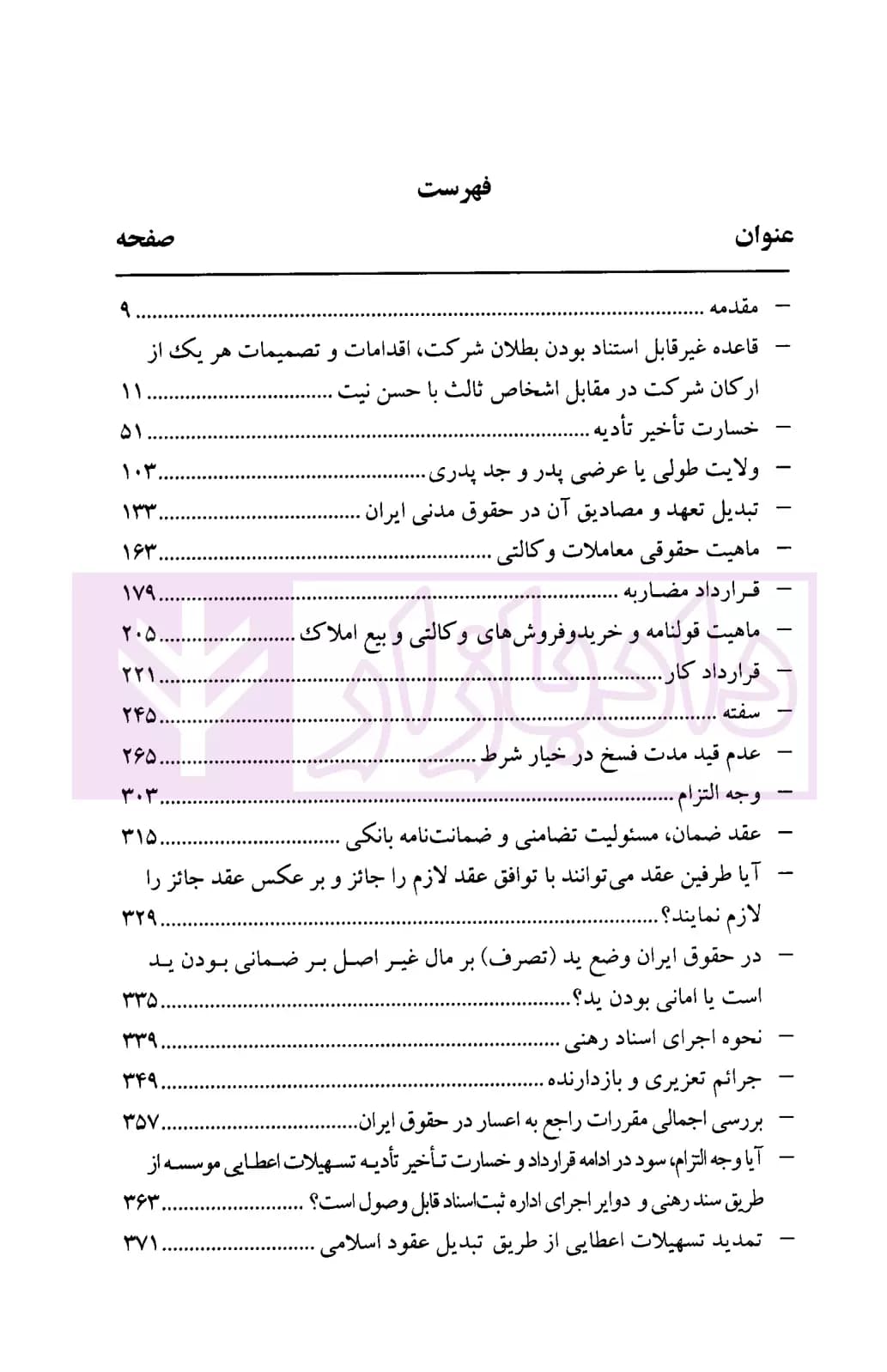 مجموعه مقالات حقوقی و بانکی | دکتر صحرانورد — تصویر ۲