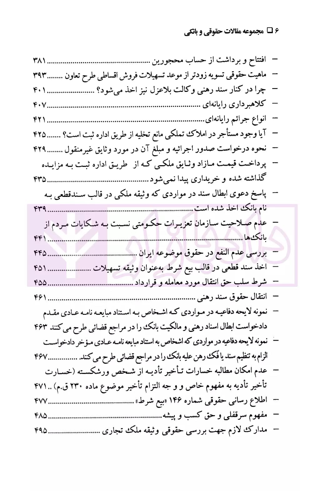 مجموعه مقالات حقوقی و بانکی | دکتر صحرانورد — تصویر ۳