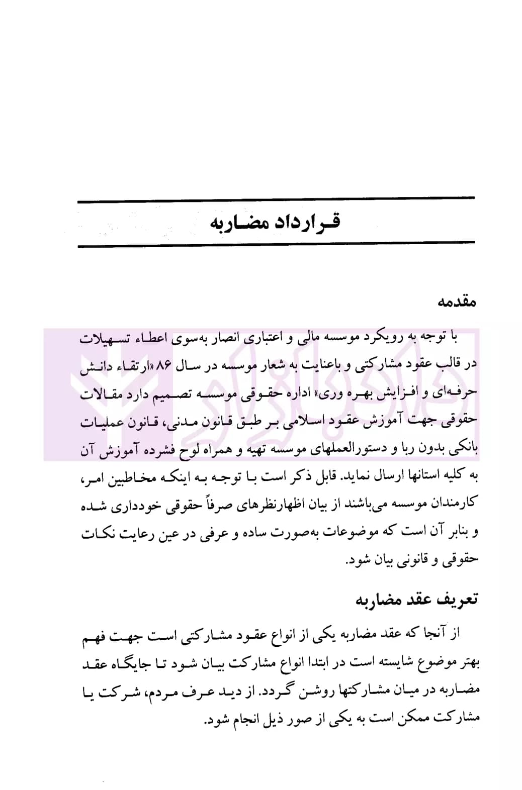 مجموعه مقالات حقوقی و بانکی | دکتر صحرانورد — تصویر ۷