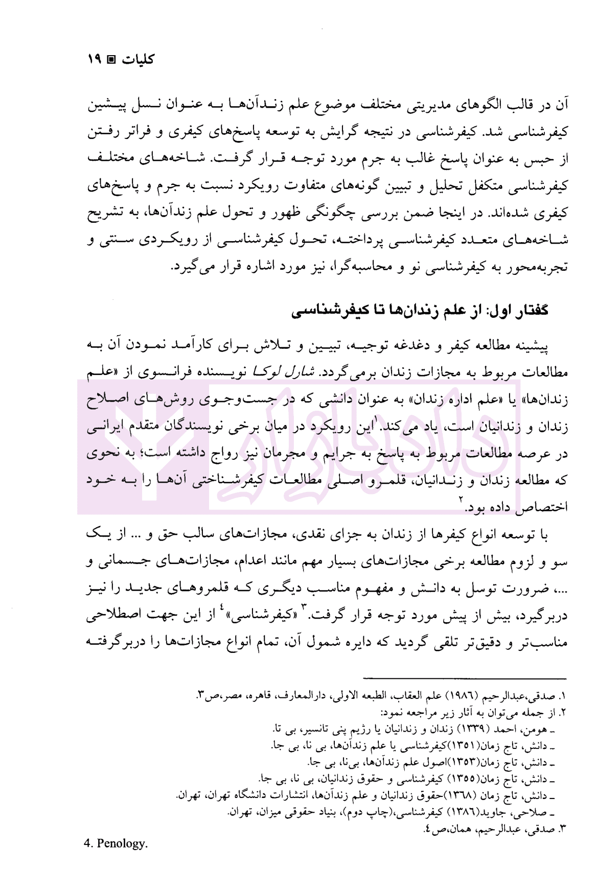 کیفر شناسی (کلیات و مبانی پاسخ شناسی جرم) | دکتر غلامی — تصویر ۷
