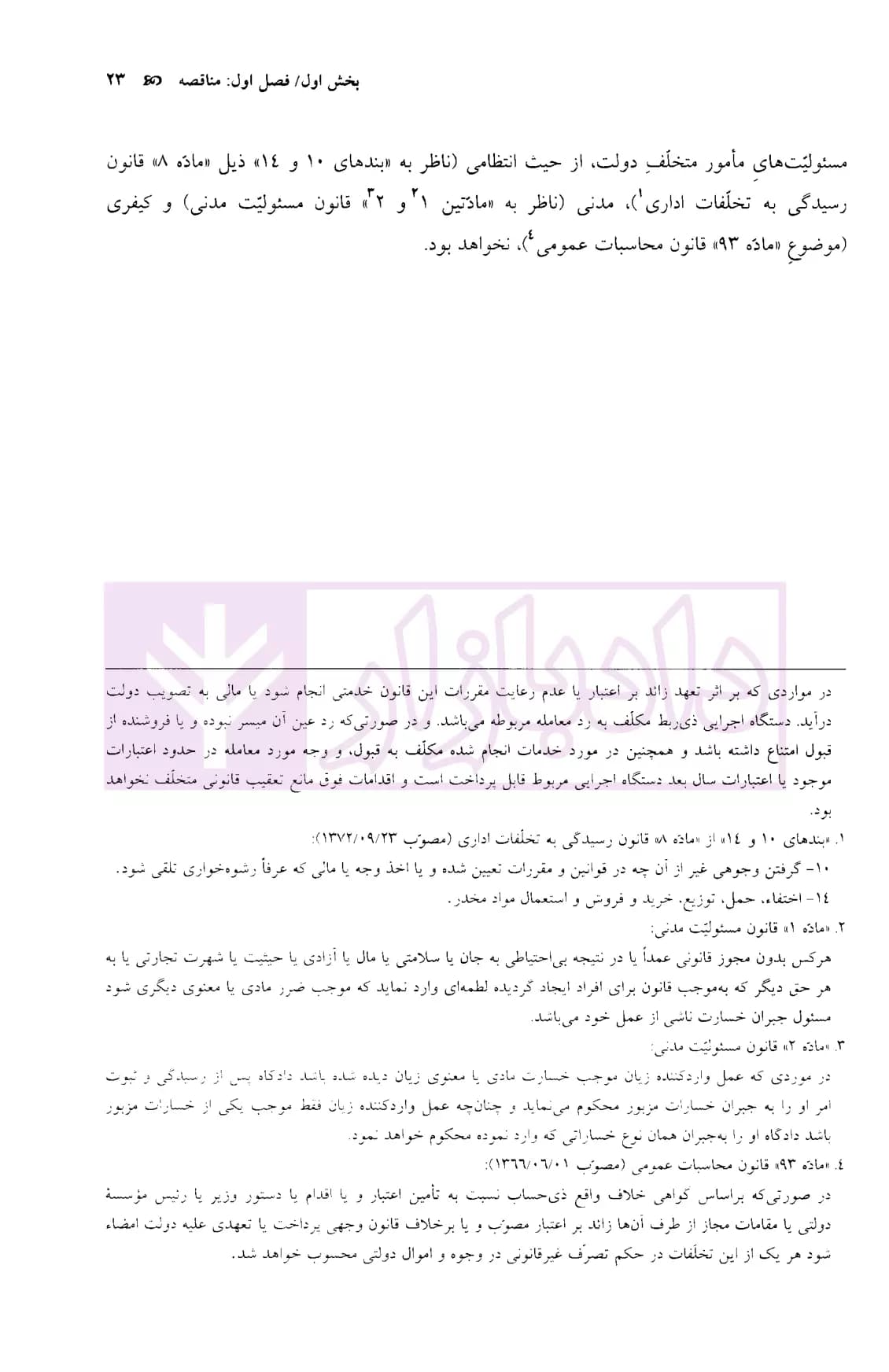 طرح و بحث (سلسله نشست های حقوقی حوزه پیمانکاری) | موسسه سنگ بنای احداث — تصویر ۷