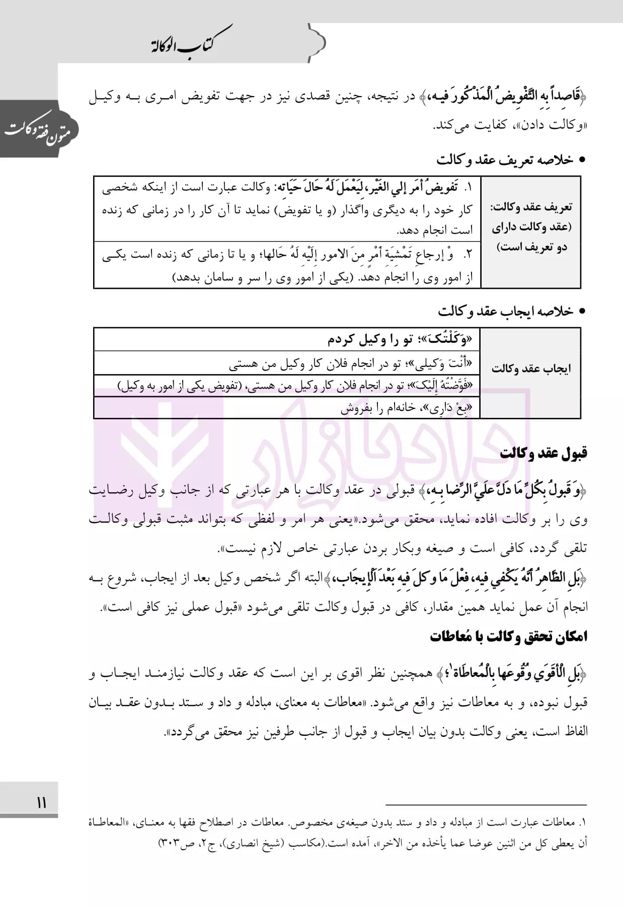 متون فقه وکالت | رسولی — تصویر ۸