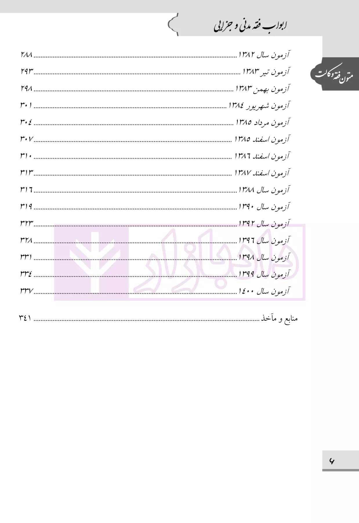 متون فقه وکالت | رسولی — تصویر ۳