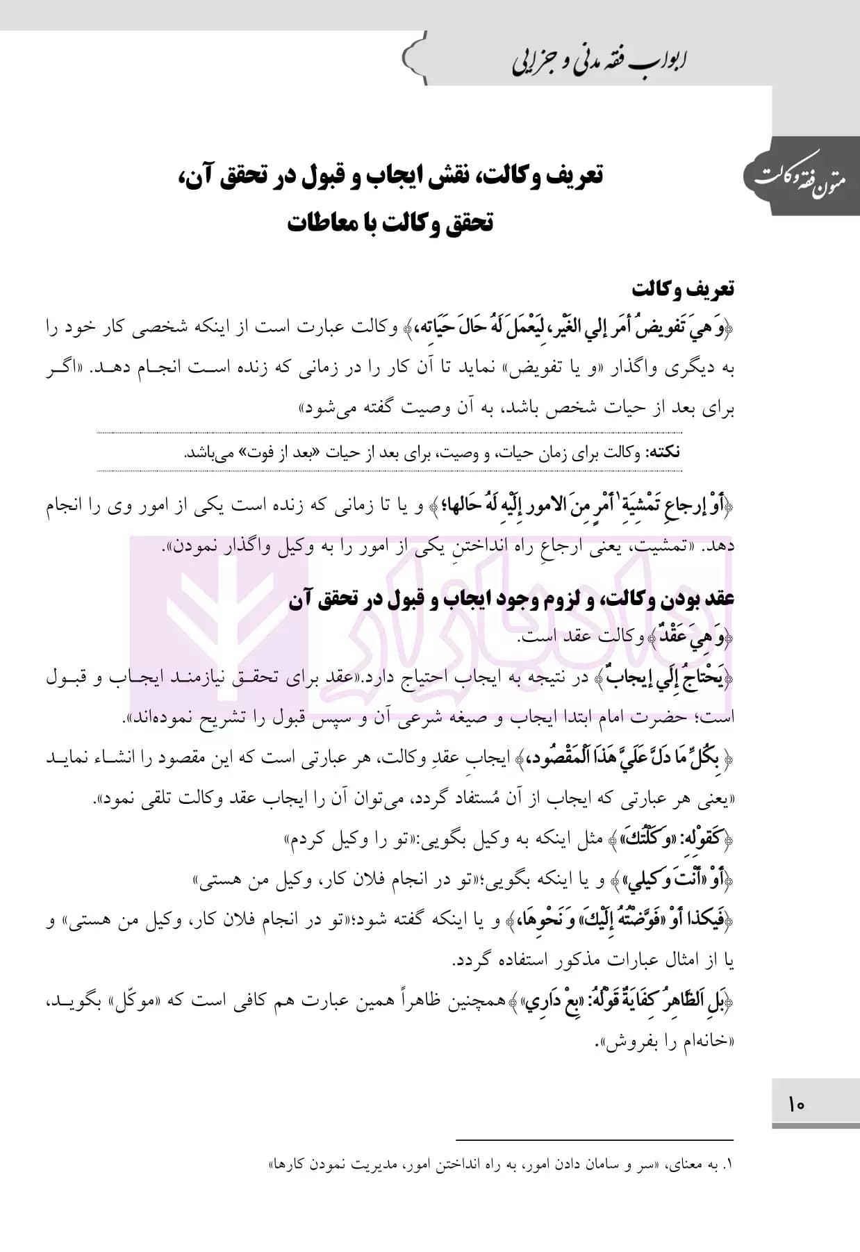 متون فقه وکالت | رسولی — تصویر ۷
