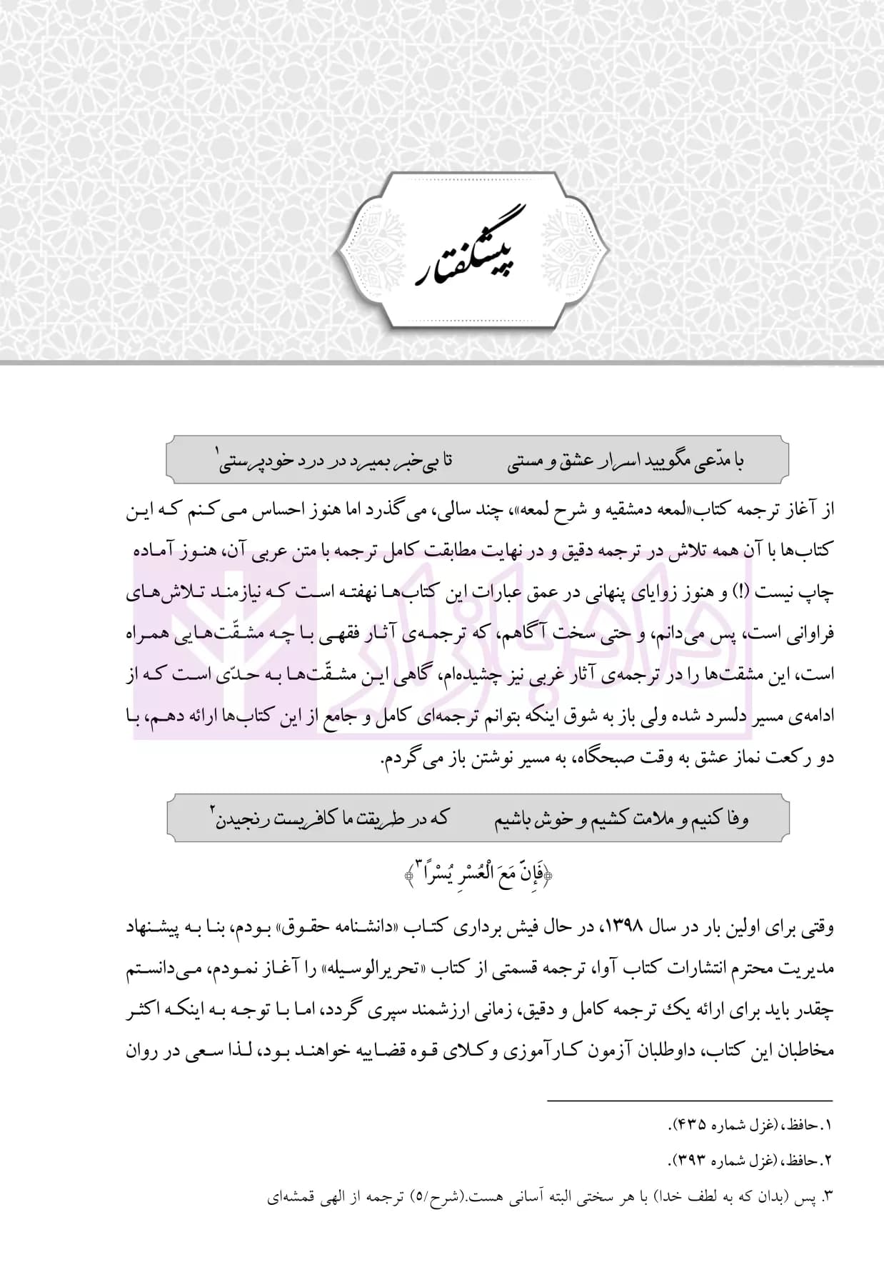 متون فقه وکالت | رسولی — تصویر ۴