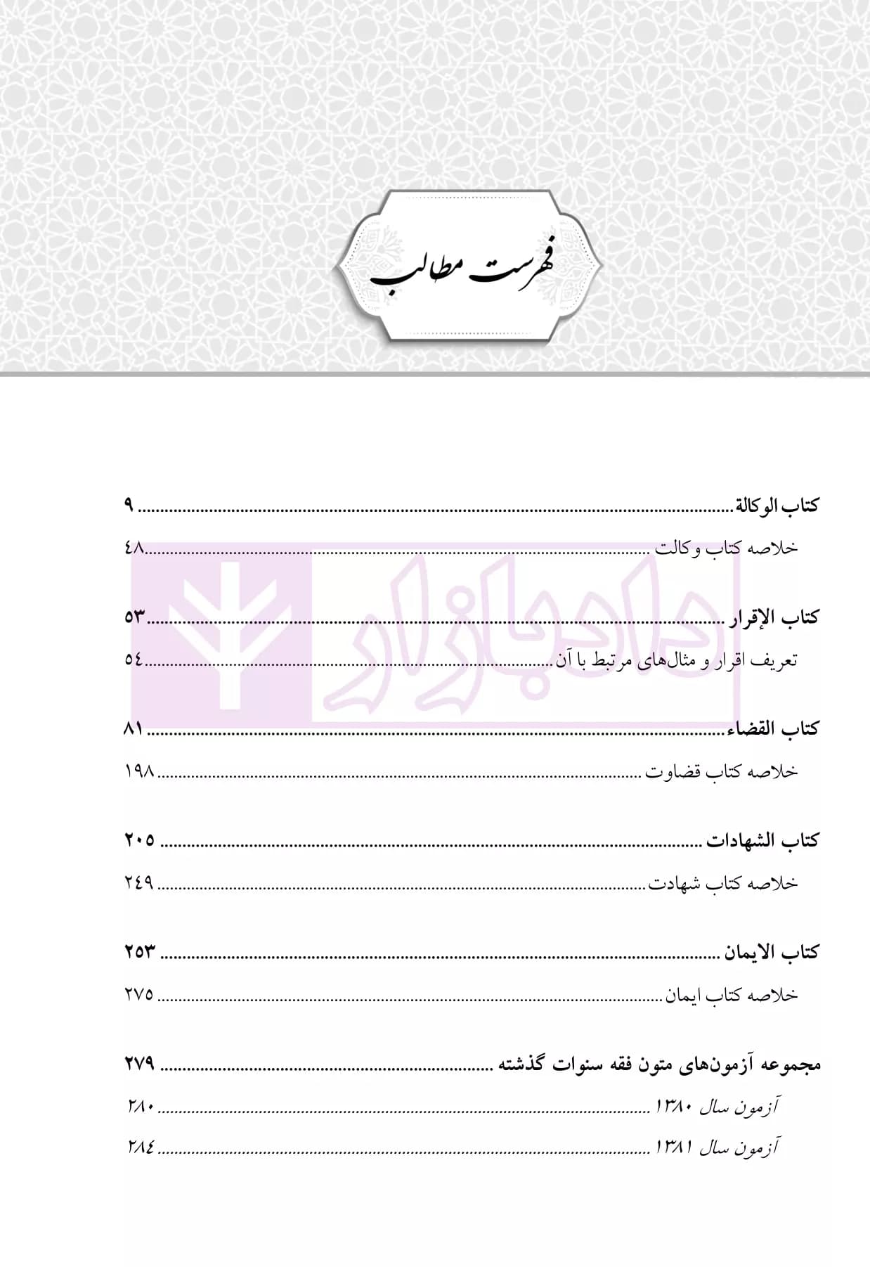 متون فقه وکالت | رسولی — تصویر ۲
