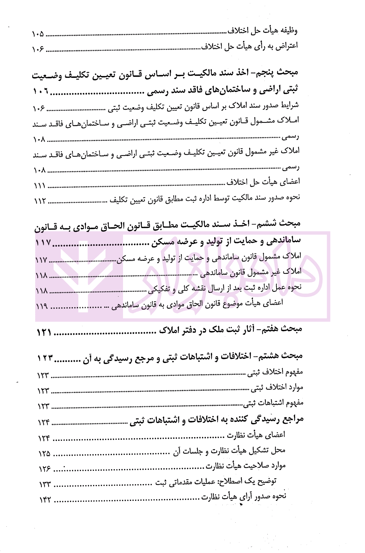شرح آزمونی حقوق ثبت | دکتر حسینی یکتا — تصویر ۵
