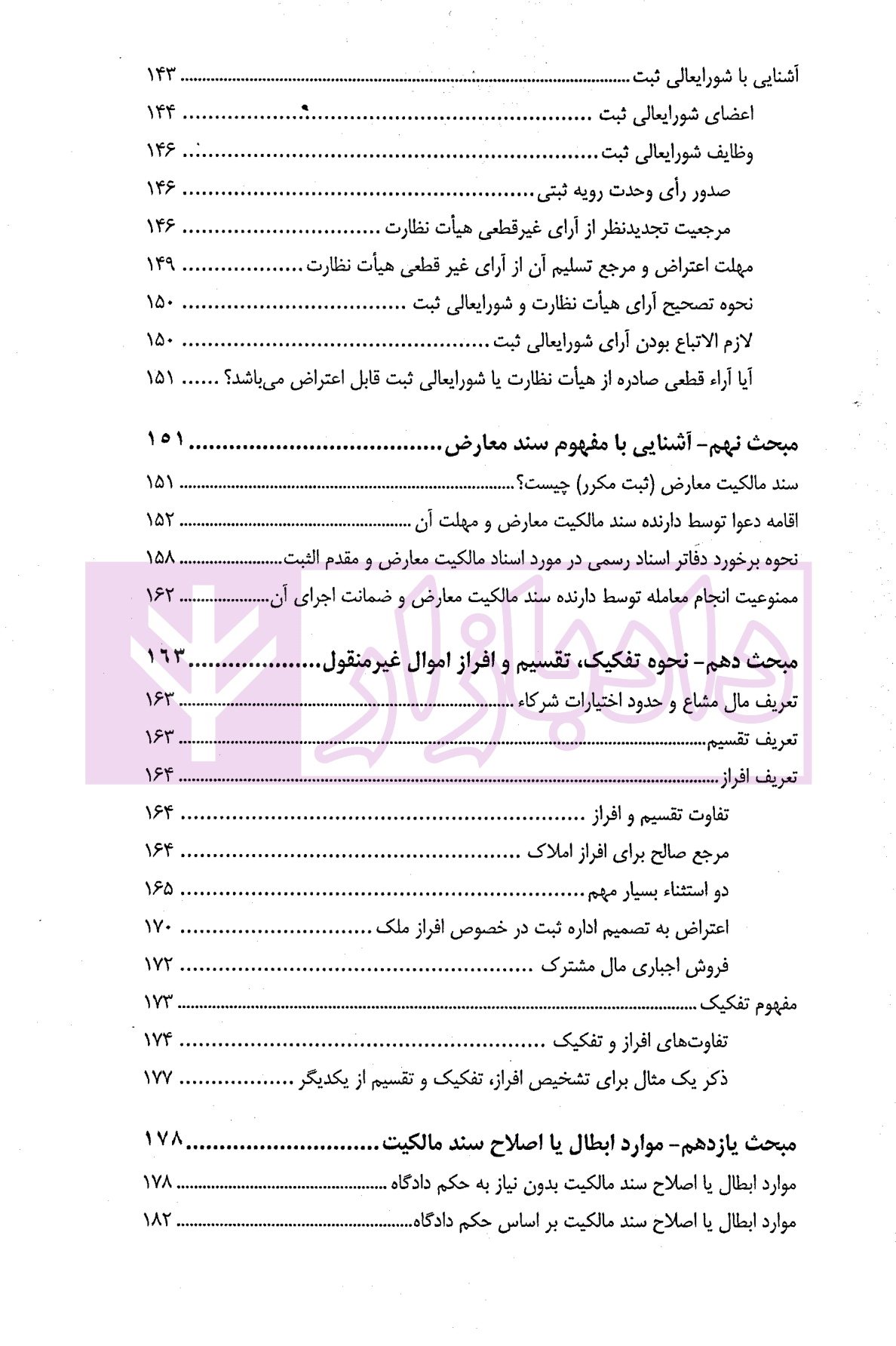 شرح آزمونی حقوق ثبت | دکتر حسینی یکتا — تصویر ۶