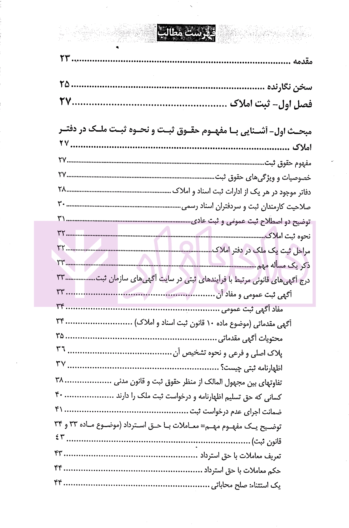 شرح آزمونی حقوق ثبت | دکتر حسینی یکتا — تصویر ۲