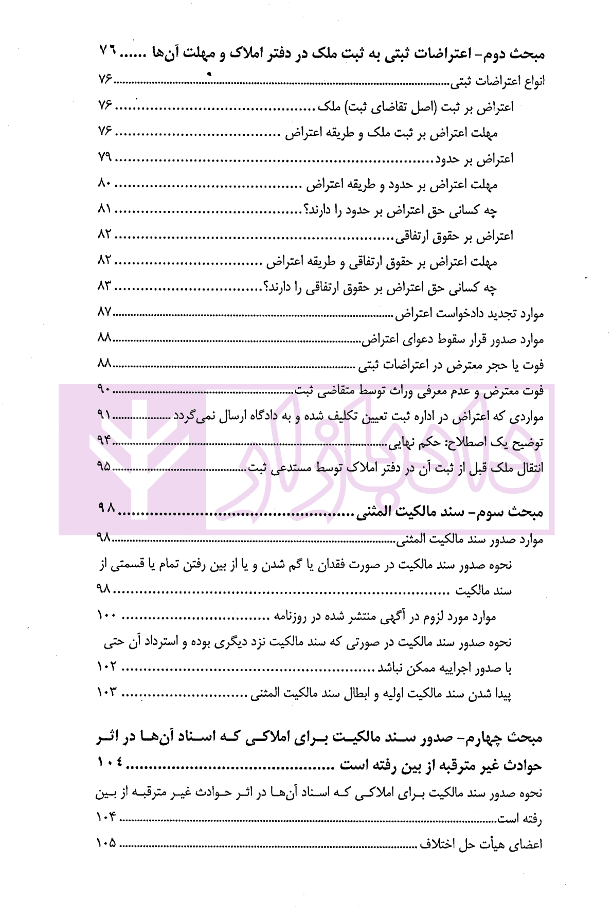 شرح آزمونی حقوق ثبت | دکتر حسینی یکتا — تصویر ۴