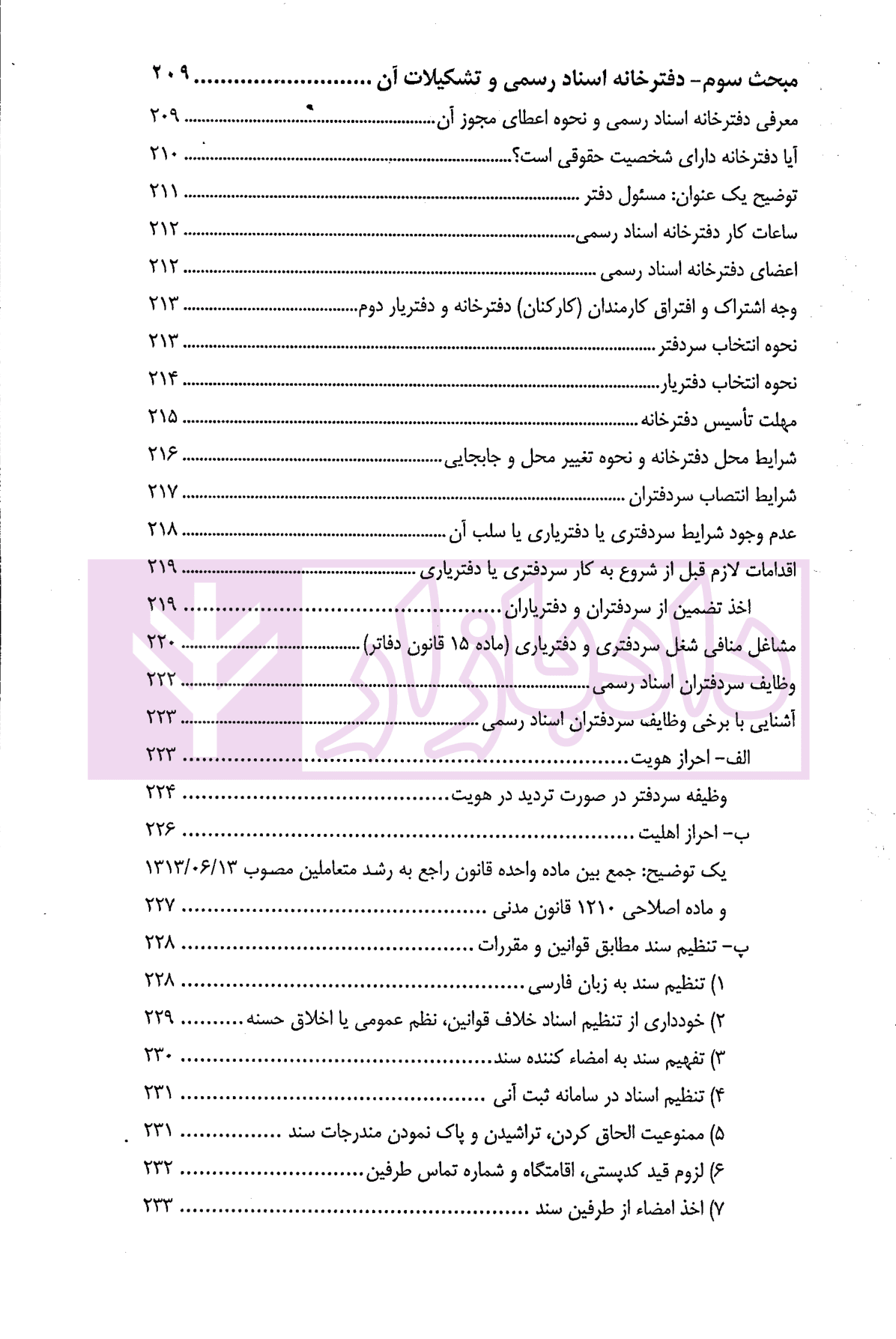 شرح آزمونی حقوق ثبت | دکتر حسینی یکتا — تصویر ۸