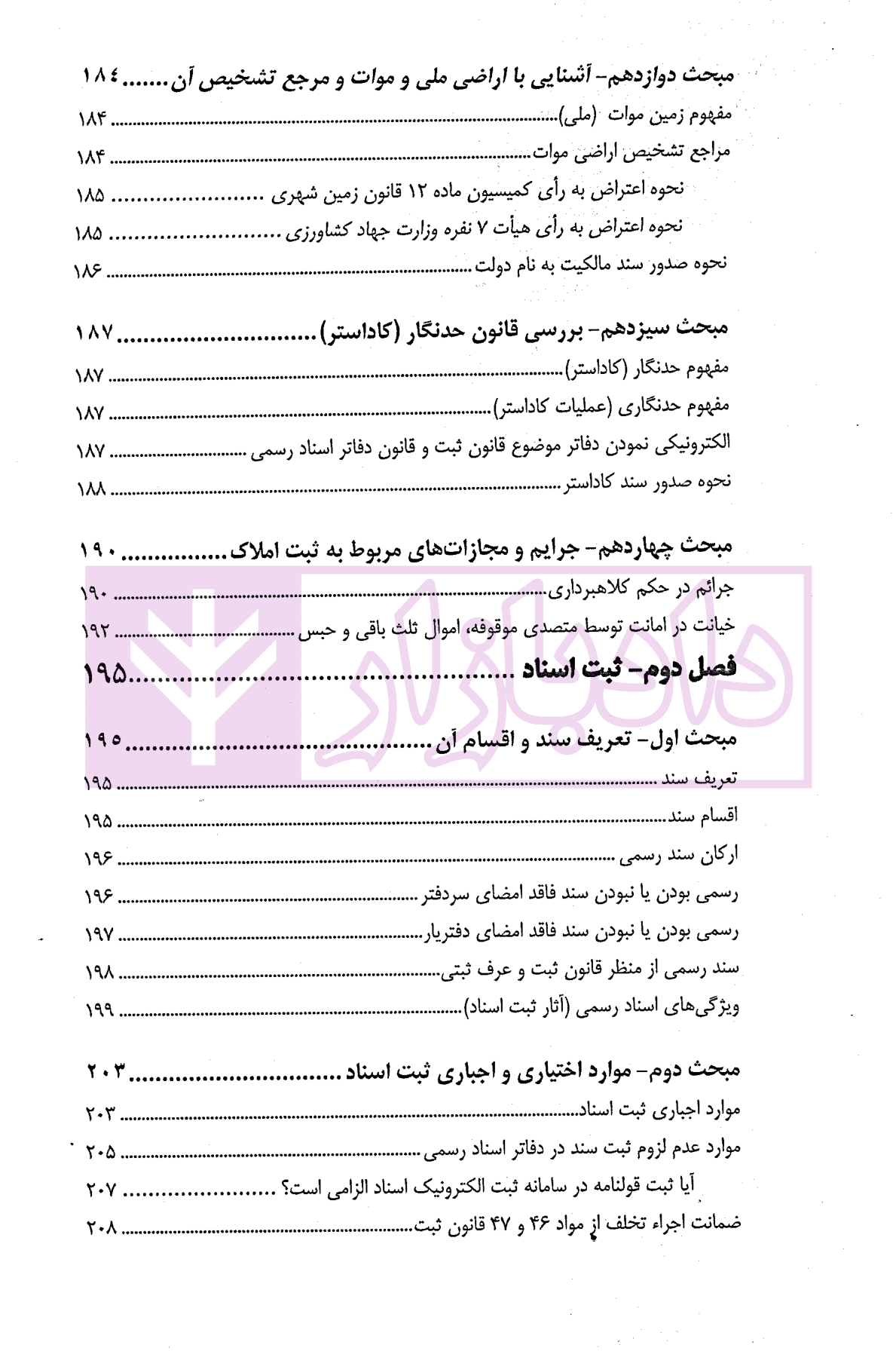 شرح آزمونی حقوق ثبت | دکتر حسینی یکتا — تصویر ۷
