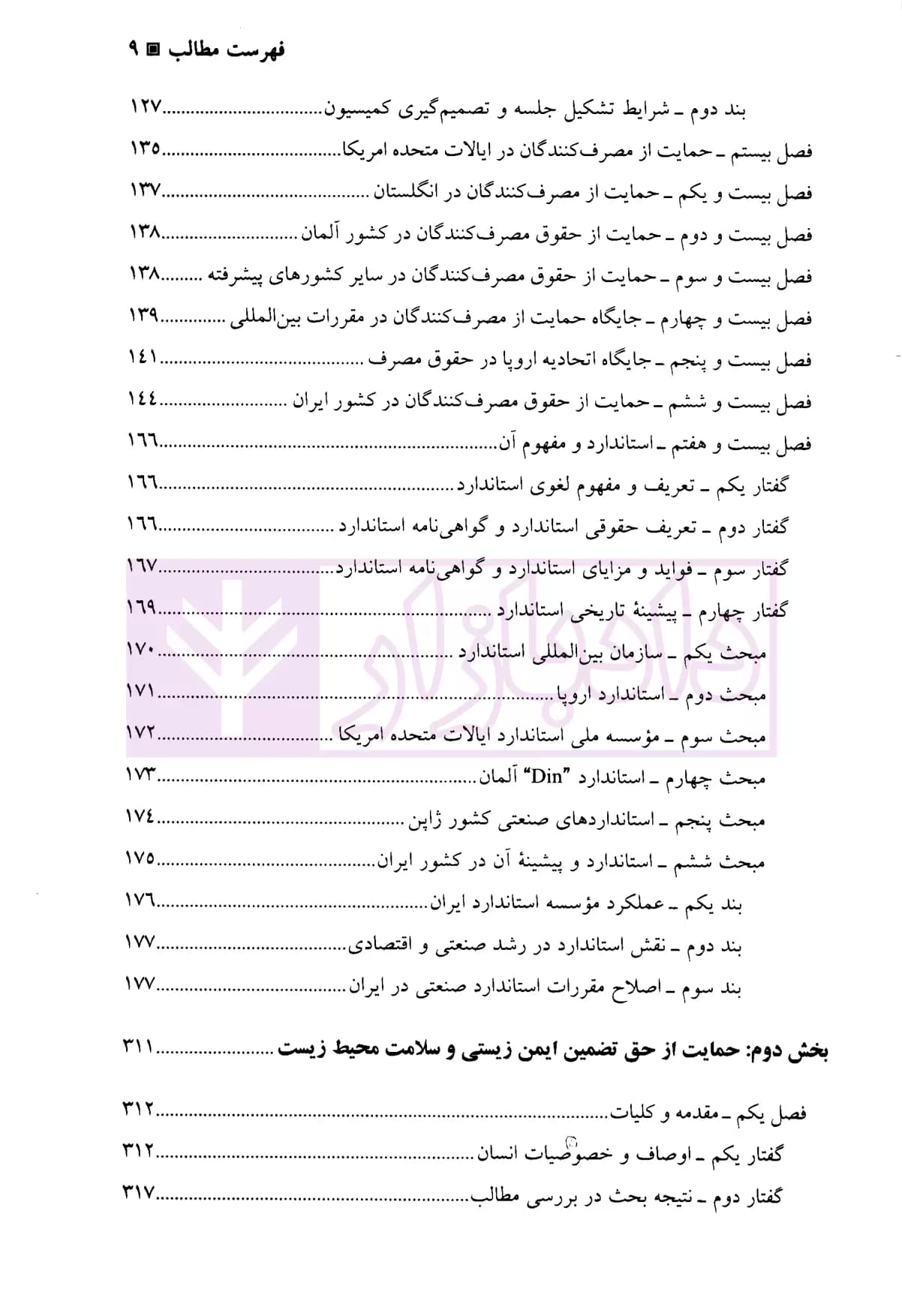 بررسی تحلیلی و تطبیقی حقوق مصرف | دکتر امامی — تصویر ۶