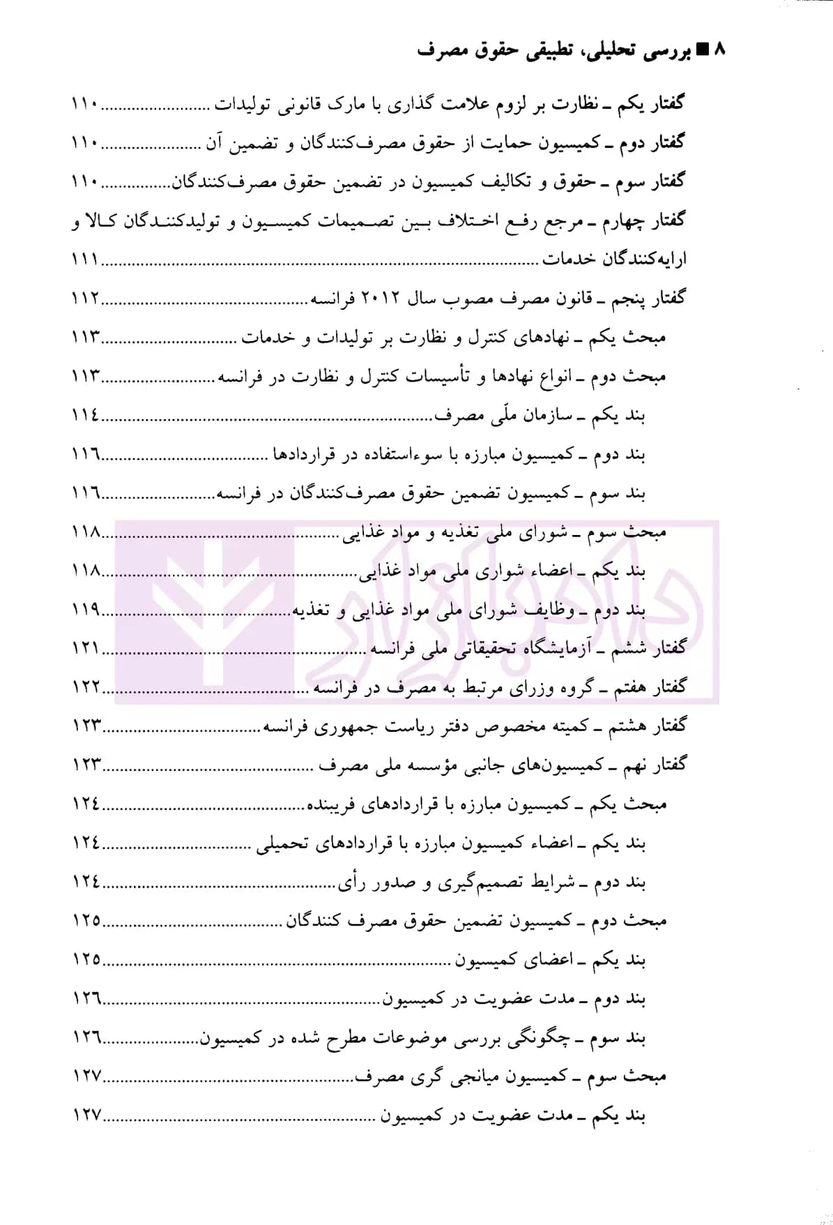 بررسی تحلیلی و تطبیقی حقوق مصرف | دکتر امامی — تصویر ۵