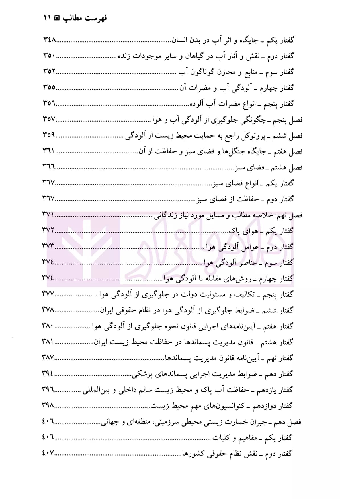 بررسی تحلیلی و تطبیقی حقوق مصرف | دکتر امامی — تصویر ۸
