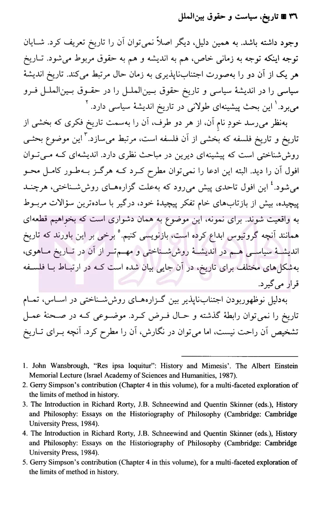تاریخ، سیاست و حقوق بین الملل نگرشی فلسفی | دکتر سرتیپی — تصویر ۸