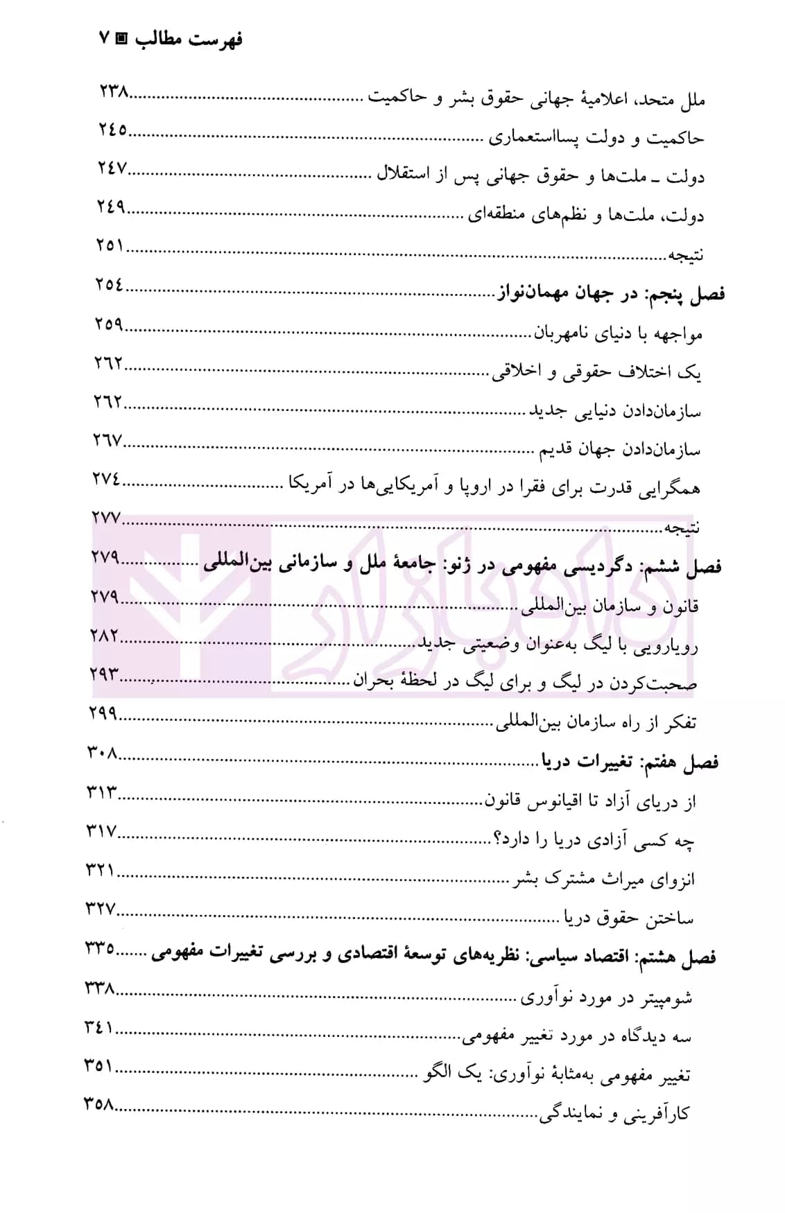 تاریخ، سیاست و حقوق بین الملل نگرشی فلسفی | دکتر سرتیپی — تصویر ۴