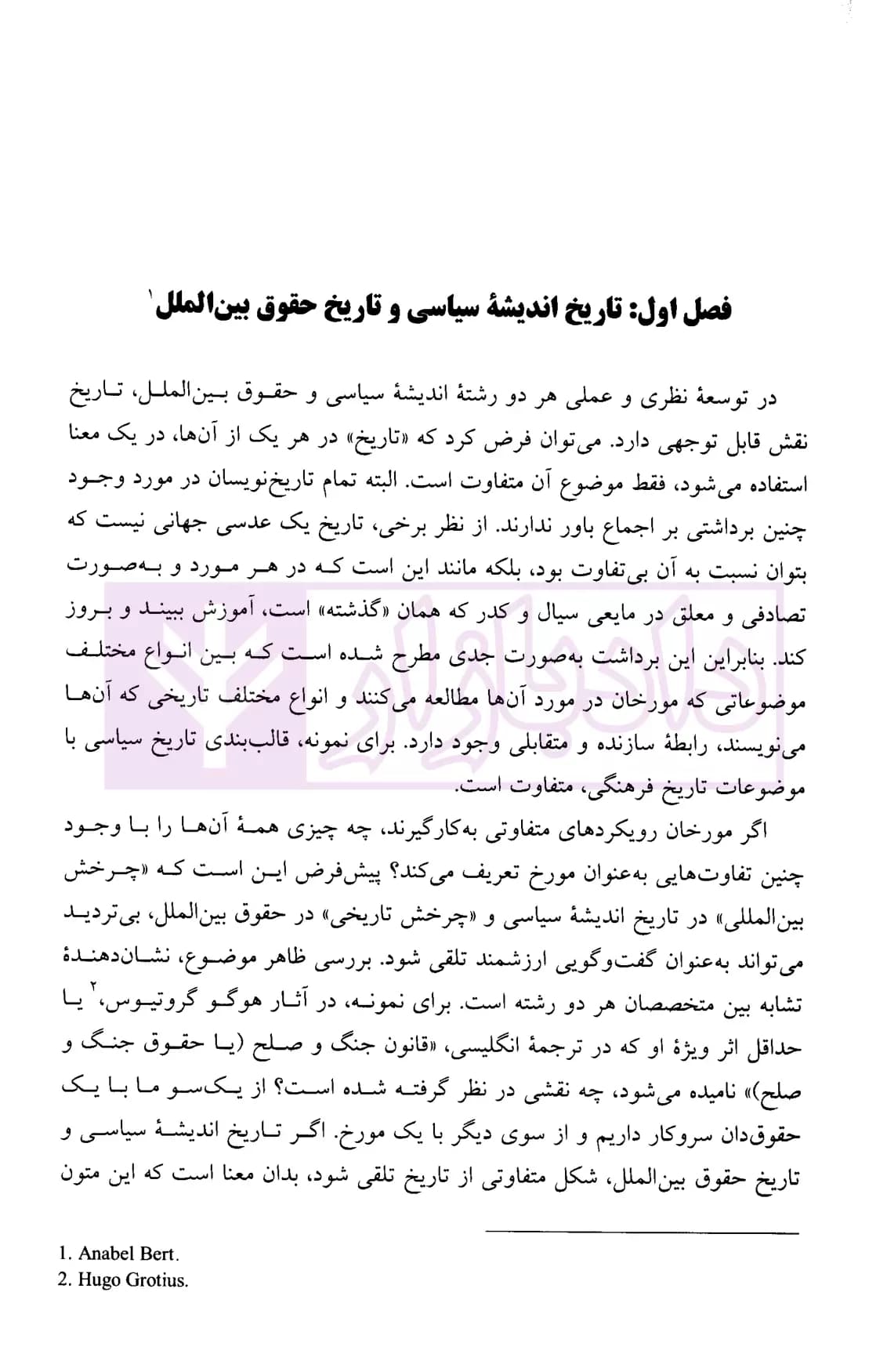 تاریخ، سیاست و حقوق بین الملل نگرشی فلسفی | دکتر سرتیپی — تصویر ۶