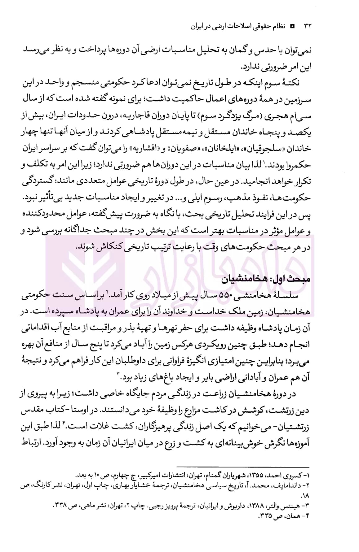 نظام حقوقی اصلاحات ارضی در ایران | دکتر محمودیان — تصویر ۶