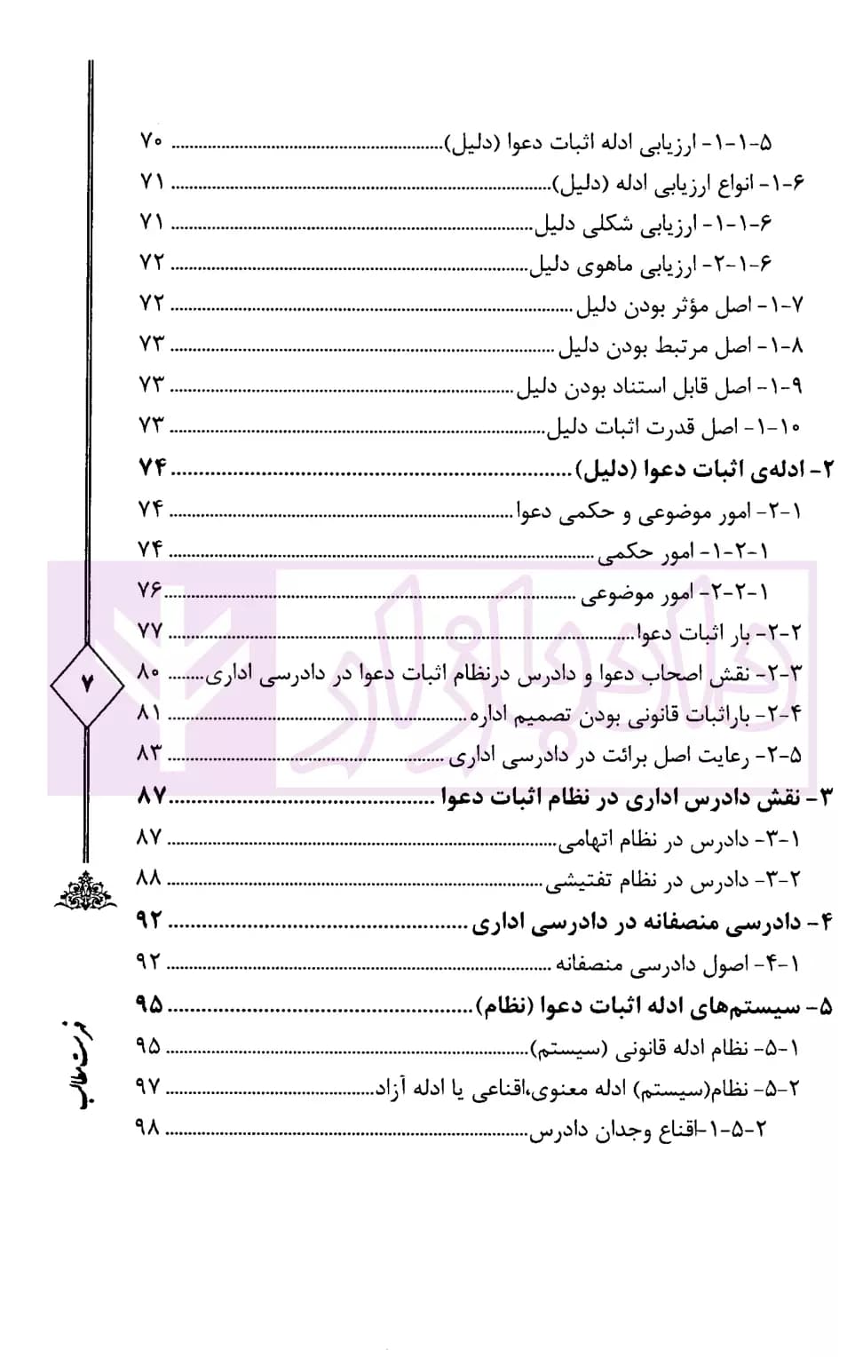 کمیسیون های شهرداری | هرمزی — تصویر ۴