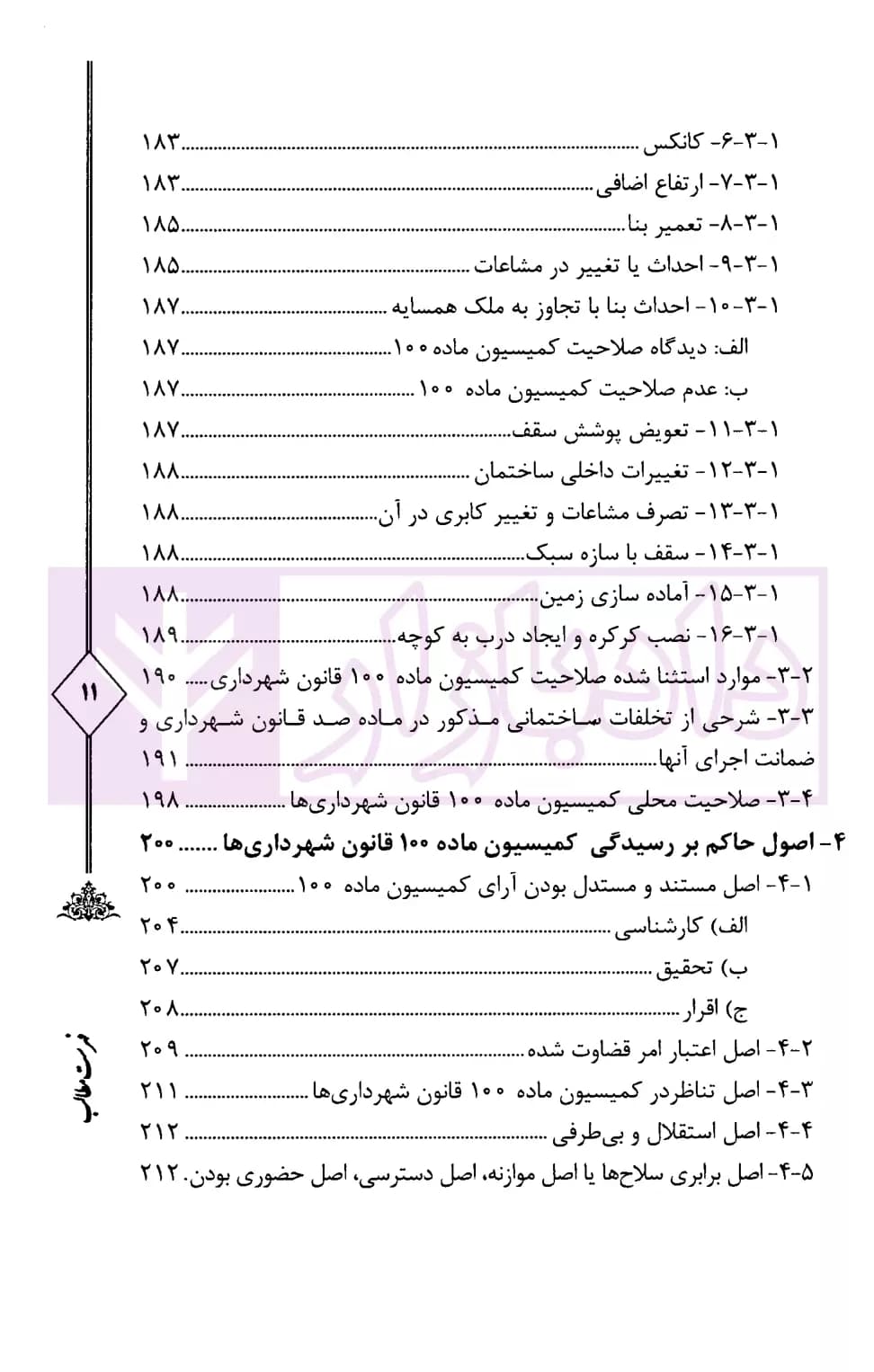 کمیسیون های شهرداری | هرمزی — تصویر ۸