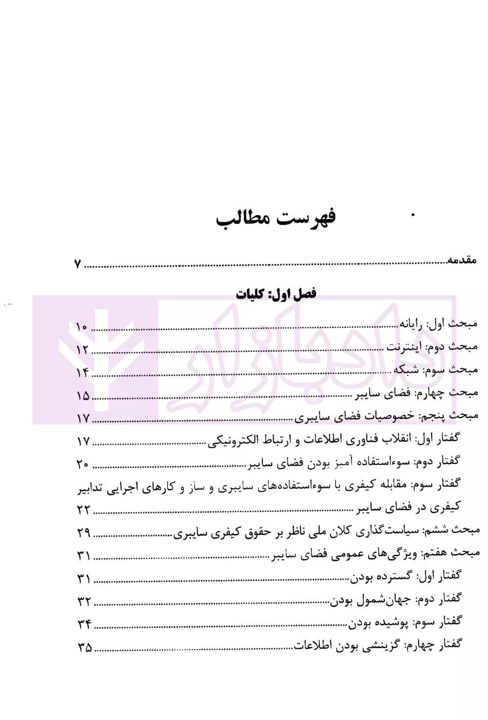 حقوق کیفری سایبری | دکتر اله وردی — تصویر ۲