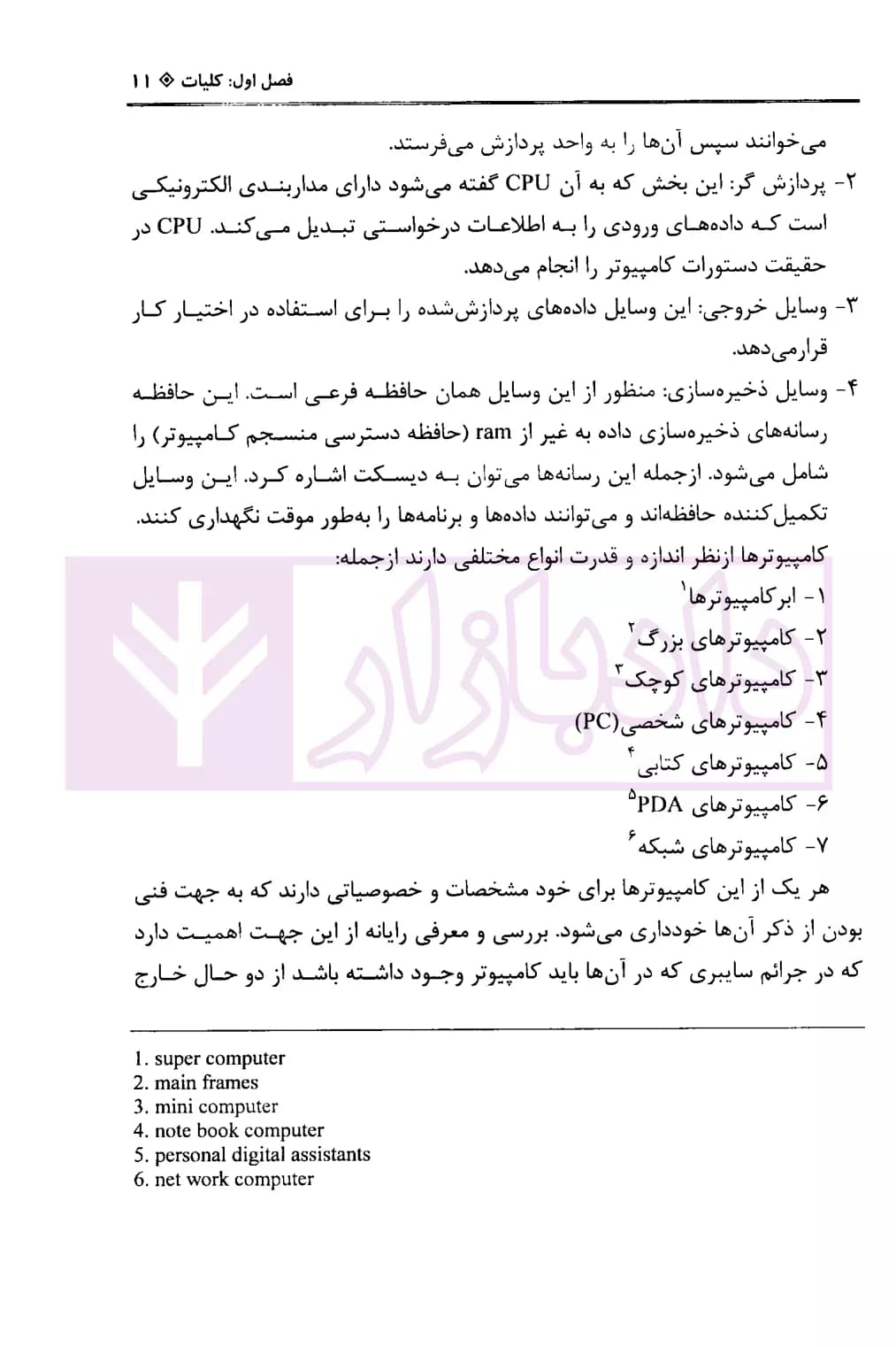 حقوق کیفری سایبری | دکتر اله وردی — تصویر ۷