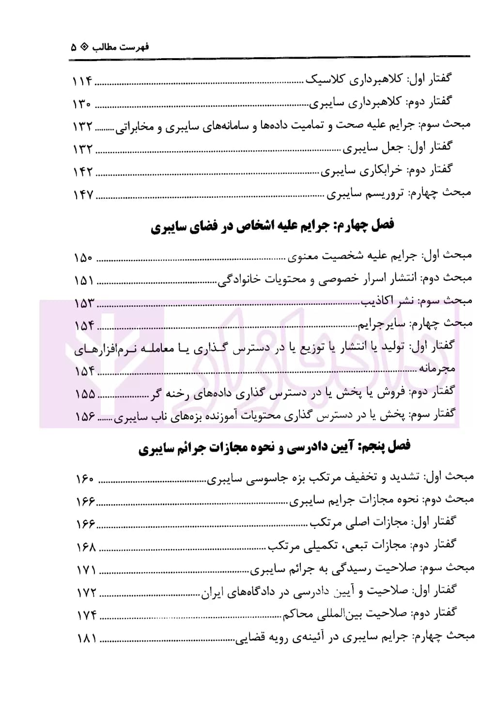 حقوق کیفری سایبری | دکتر اله وردی — تصویر ۴