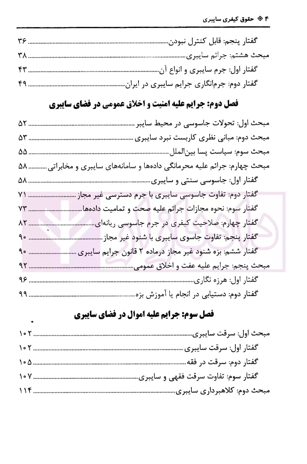 حقوق کیفری سایبری | دکتر اله وردی — تصویر ۳