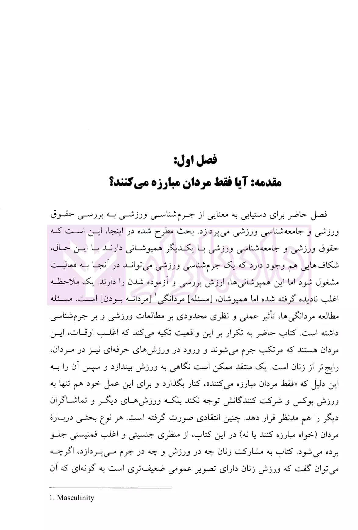 جرم شناسی ورزشی (جرم شناسی انتقادی ورزش و بازی ها) | دکتر ملک محمدی — تصویر ۳