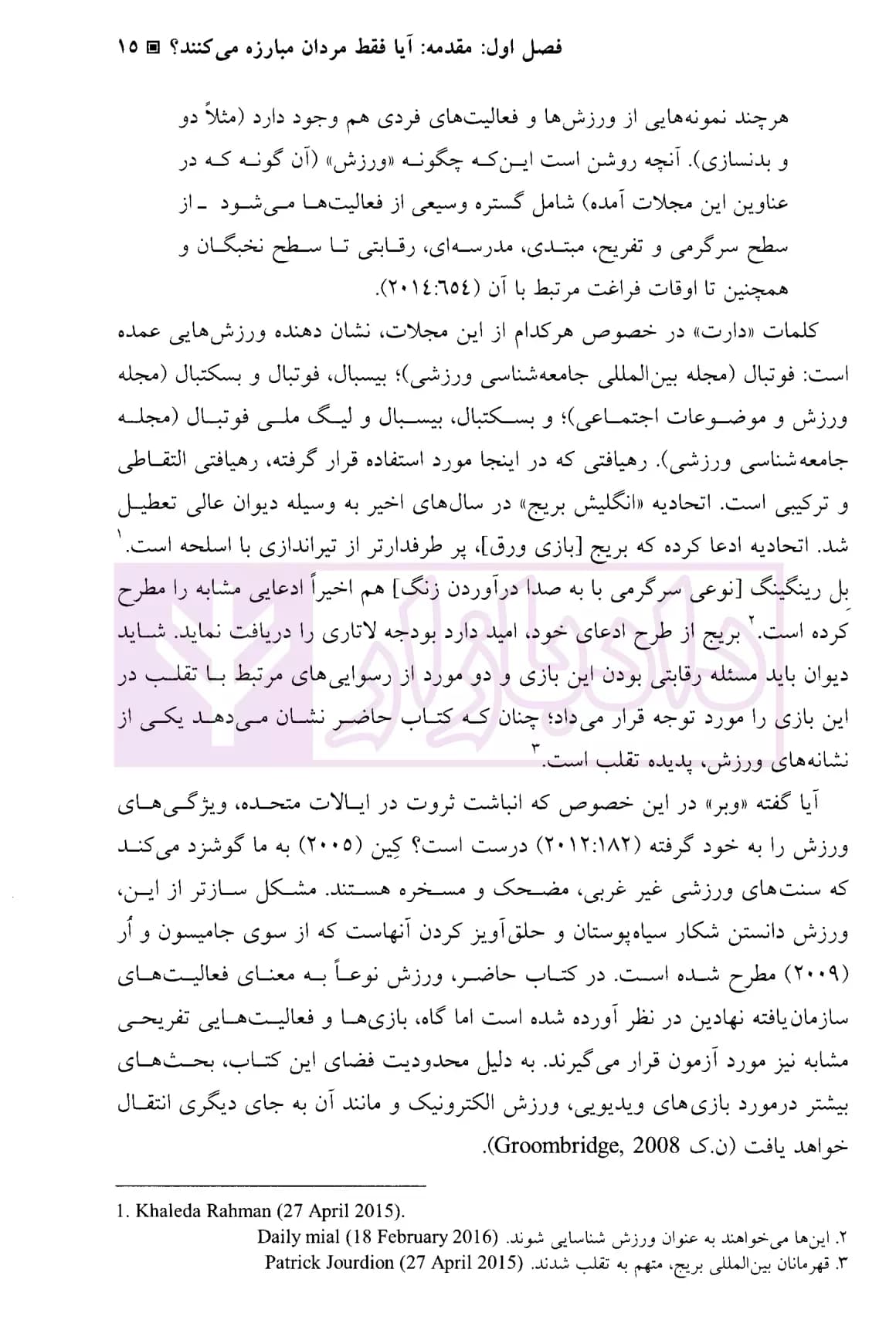 جرم شناسی ورزشی (جرم شناسی انتقادی ورزش و بازی ها) | دکتر ملک محمدی — تصویر ۵