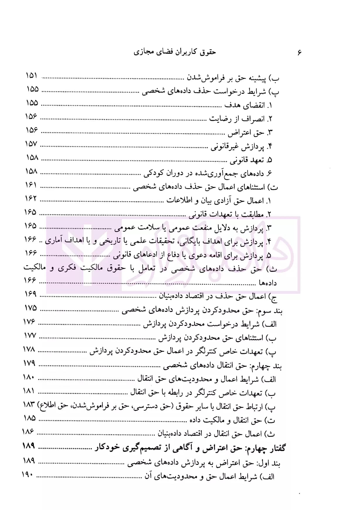 حقوق کاربران فضای مجازی | دکتر انصاری — تصویر ۵