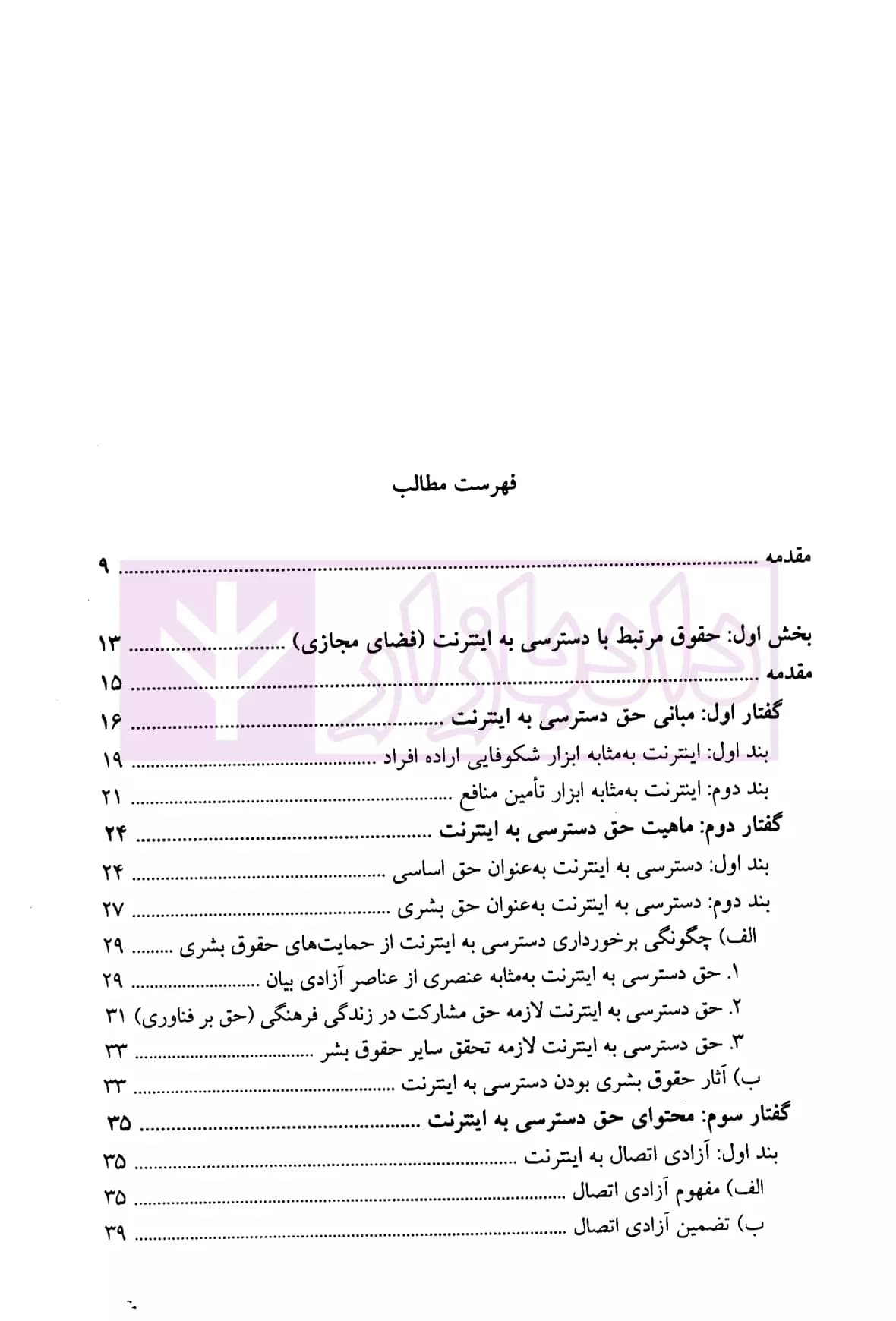 حقوق کاربران فضای مجازی | دکتر انصاری — تصویر ۲