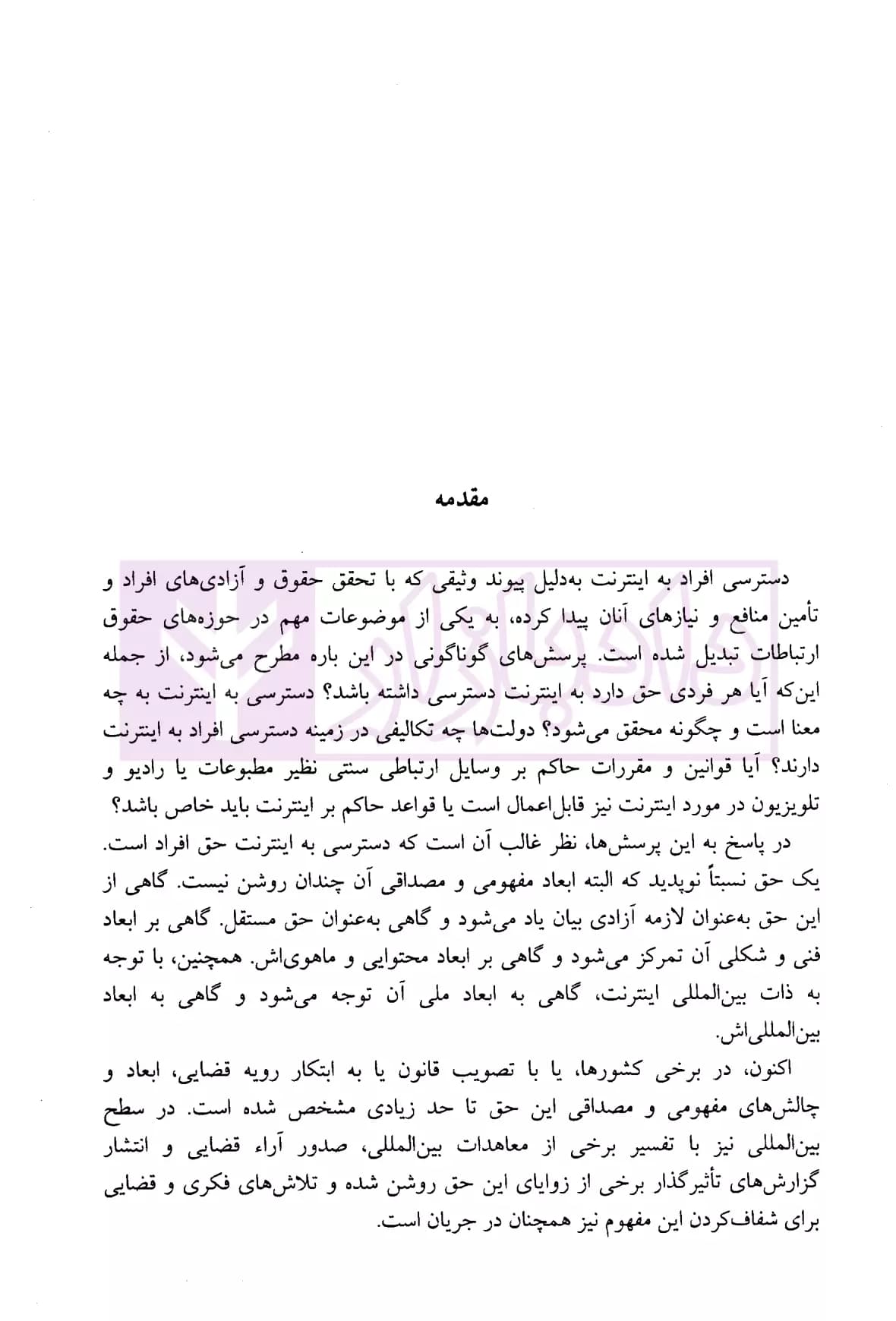 حقوق کاربران فضای مجازی | دکتر انصاری — تصویر ۸