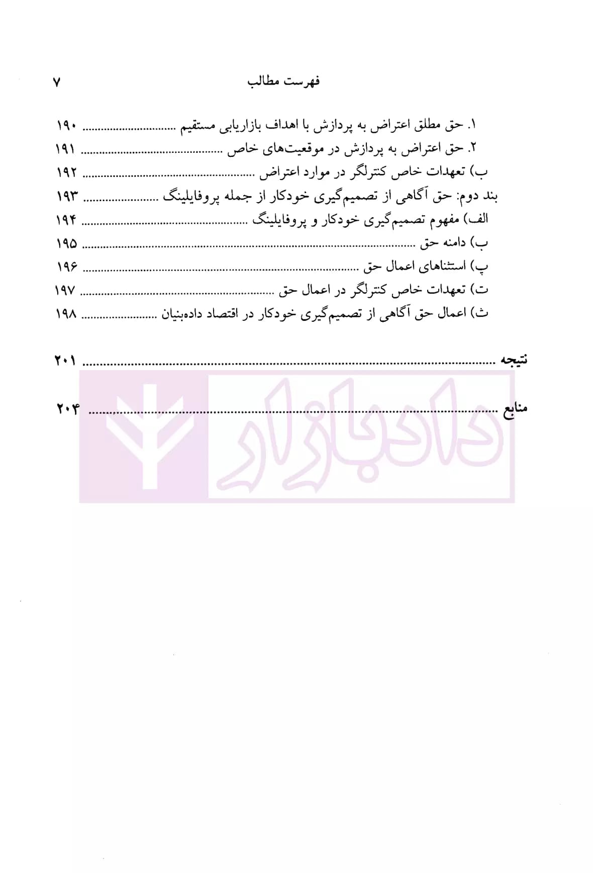 حقوق کاربران فضای مجازی | دکتر انصاری — تصویر ۶