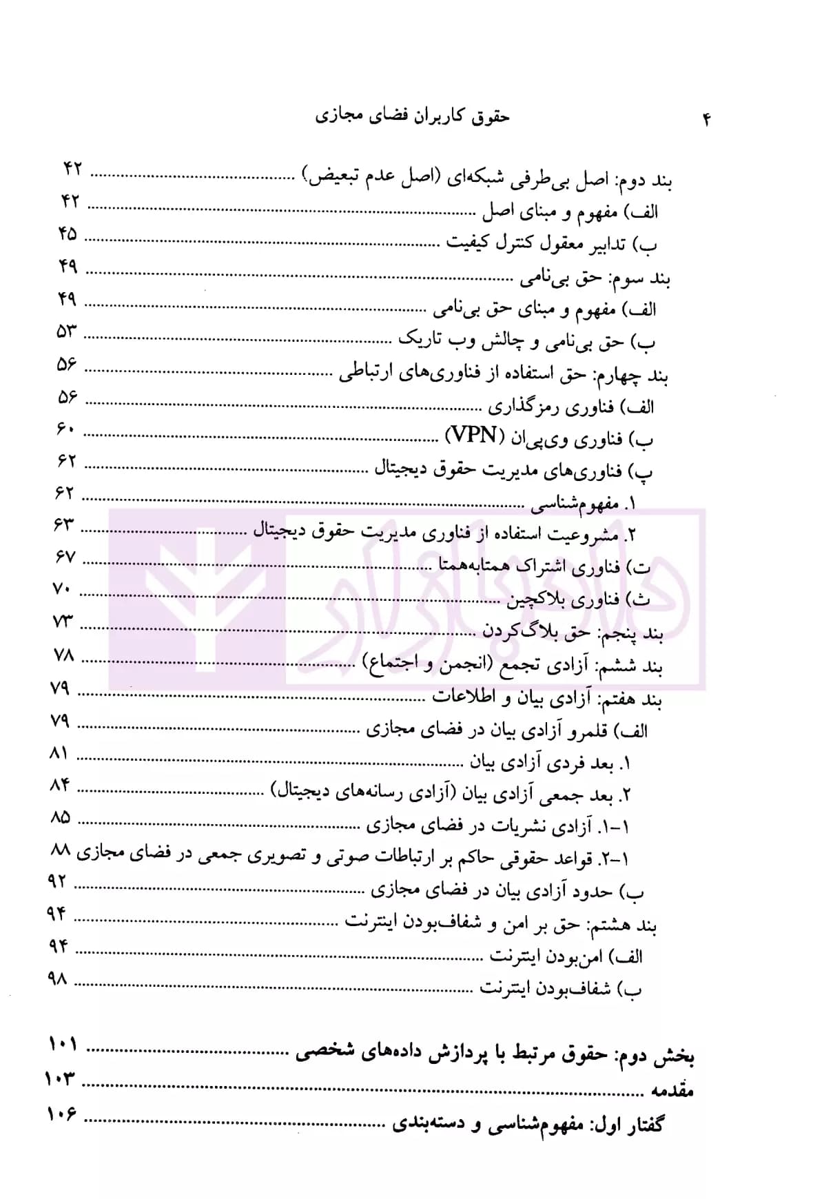 حقوق کاربران فضای مجازی | دکتر انصاری — تصویر ۳