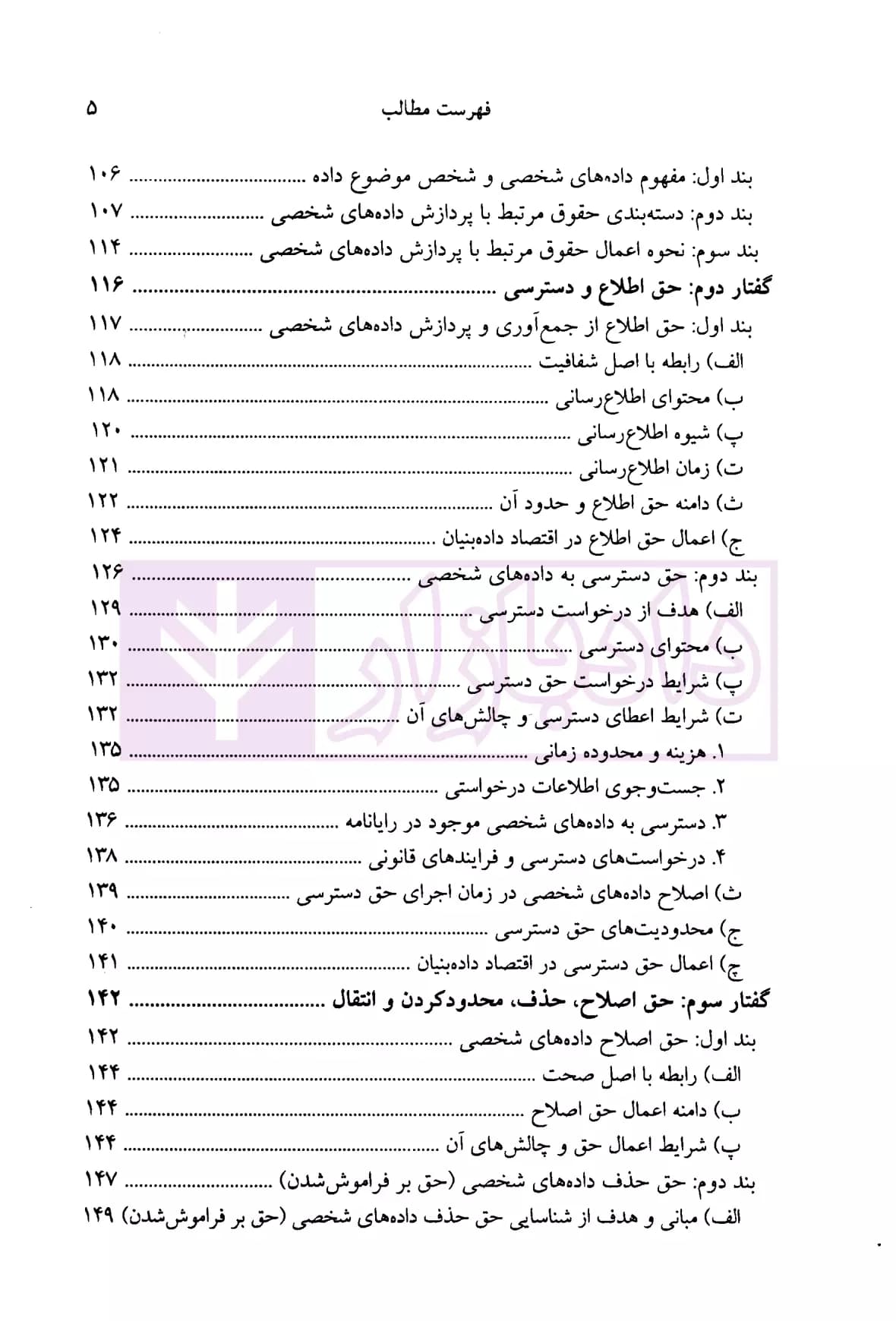 حقوق کاربران فضای مجازی | دکتر انصاری — تصویر ۴