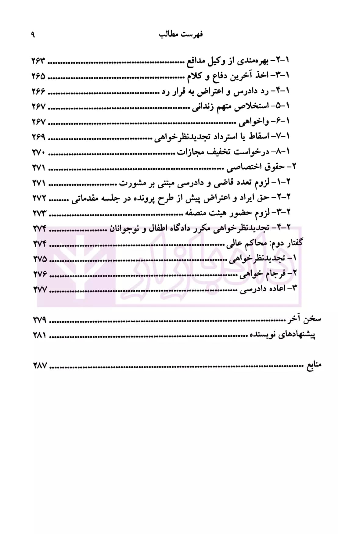 حقوق متهم در دادرسی کیفری | دکتر دهشیری — تصویر ۸