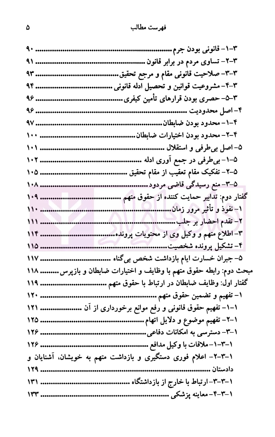 حقوق متهم در دادرسی کیفری | دکتر دهشیری — تصویر ۴