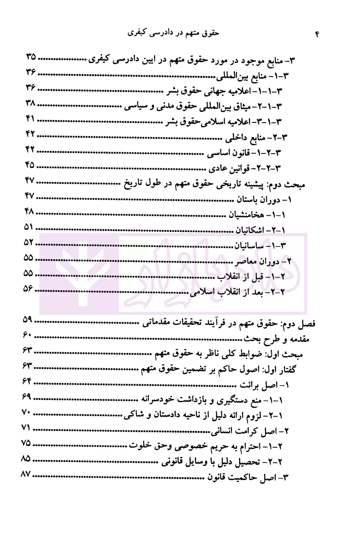 حقوق متهم در دادرسی کیفری | دکتر دهشیری — تصویر ۳