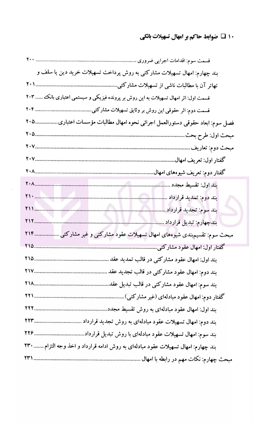 ضوابط حاکم بر امهال تسهیلات بانکی | صحرانورد — تصویر ۷